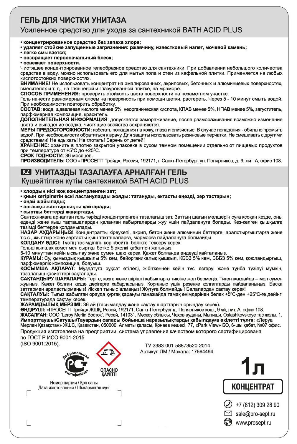 Гель для чистки унитаза Prosept 1 л - 3