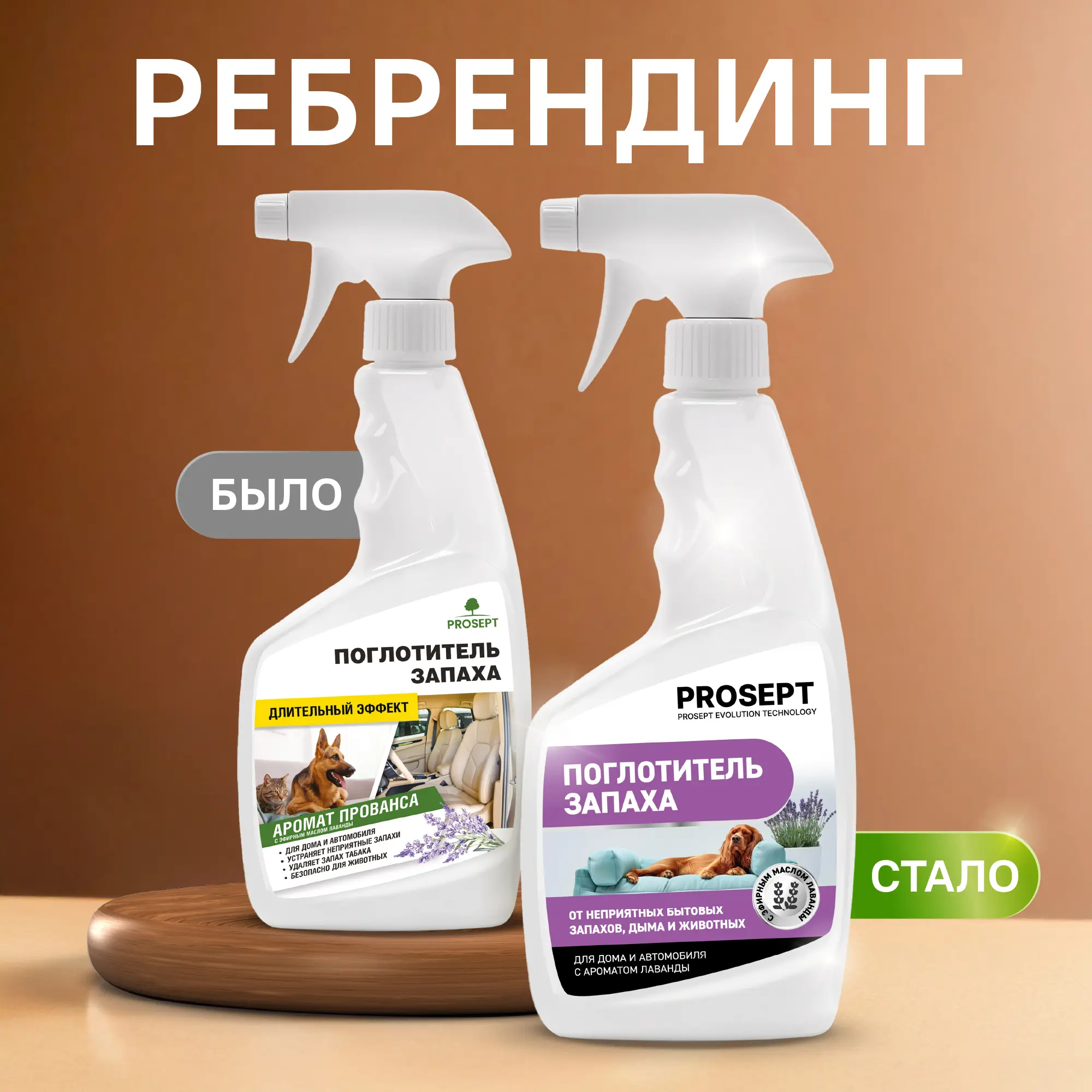 Поглотитель запаха Prosept Лаванда 500 мл - 1