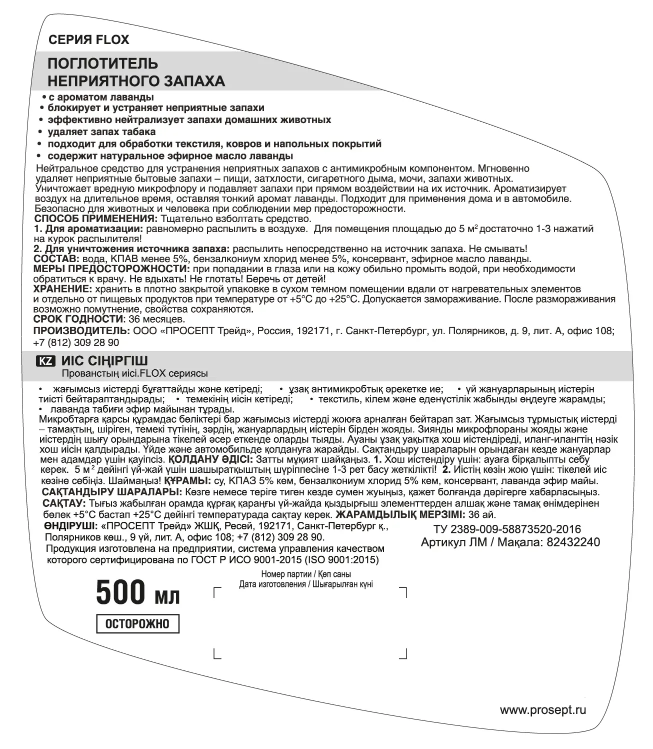 Поглотитель запаха Prosept Лаванда 500 мл - 3