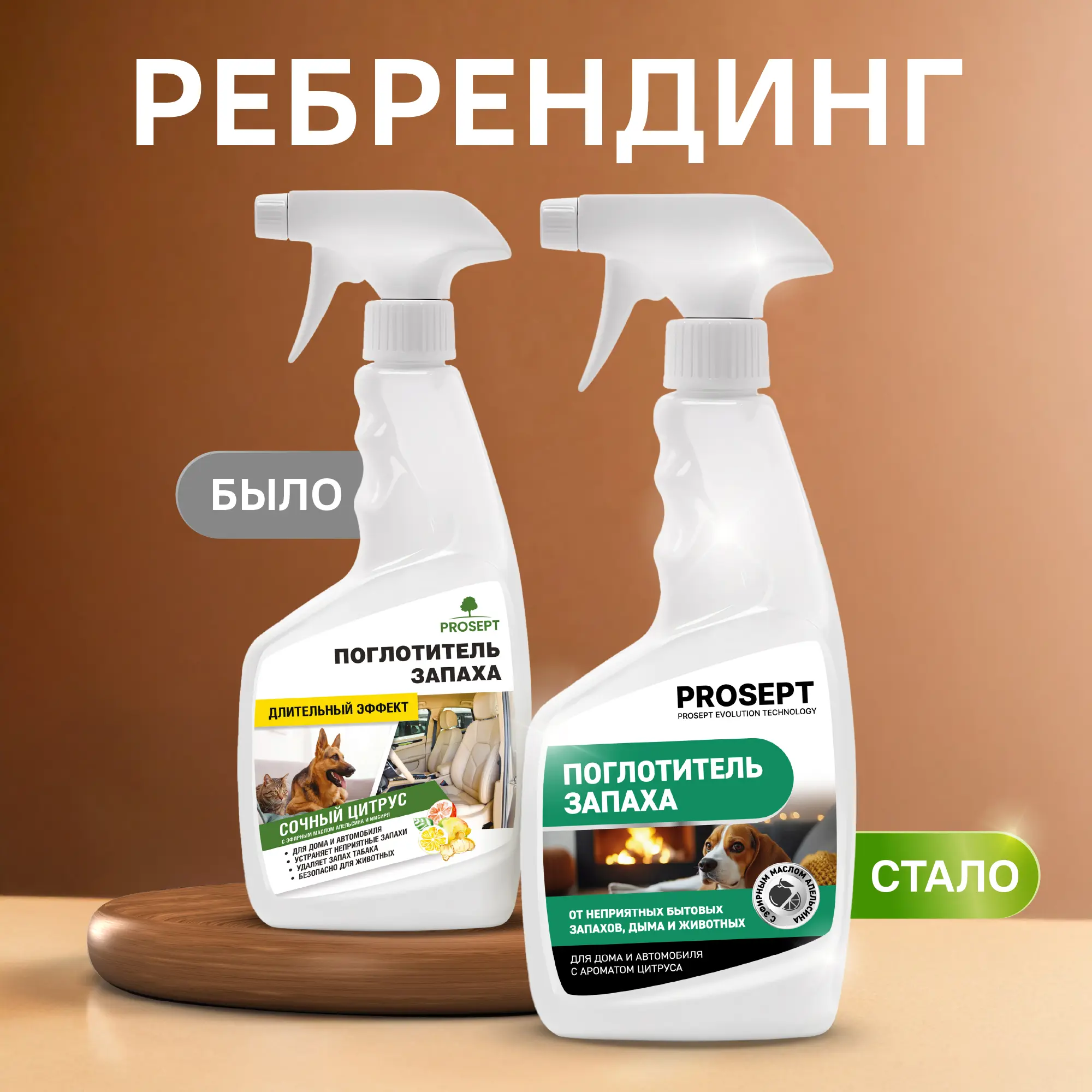 Поглотитель запаха Prosept Сочный цитрус 500 мл - 1