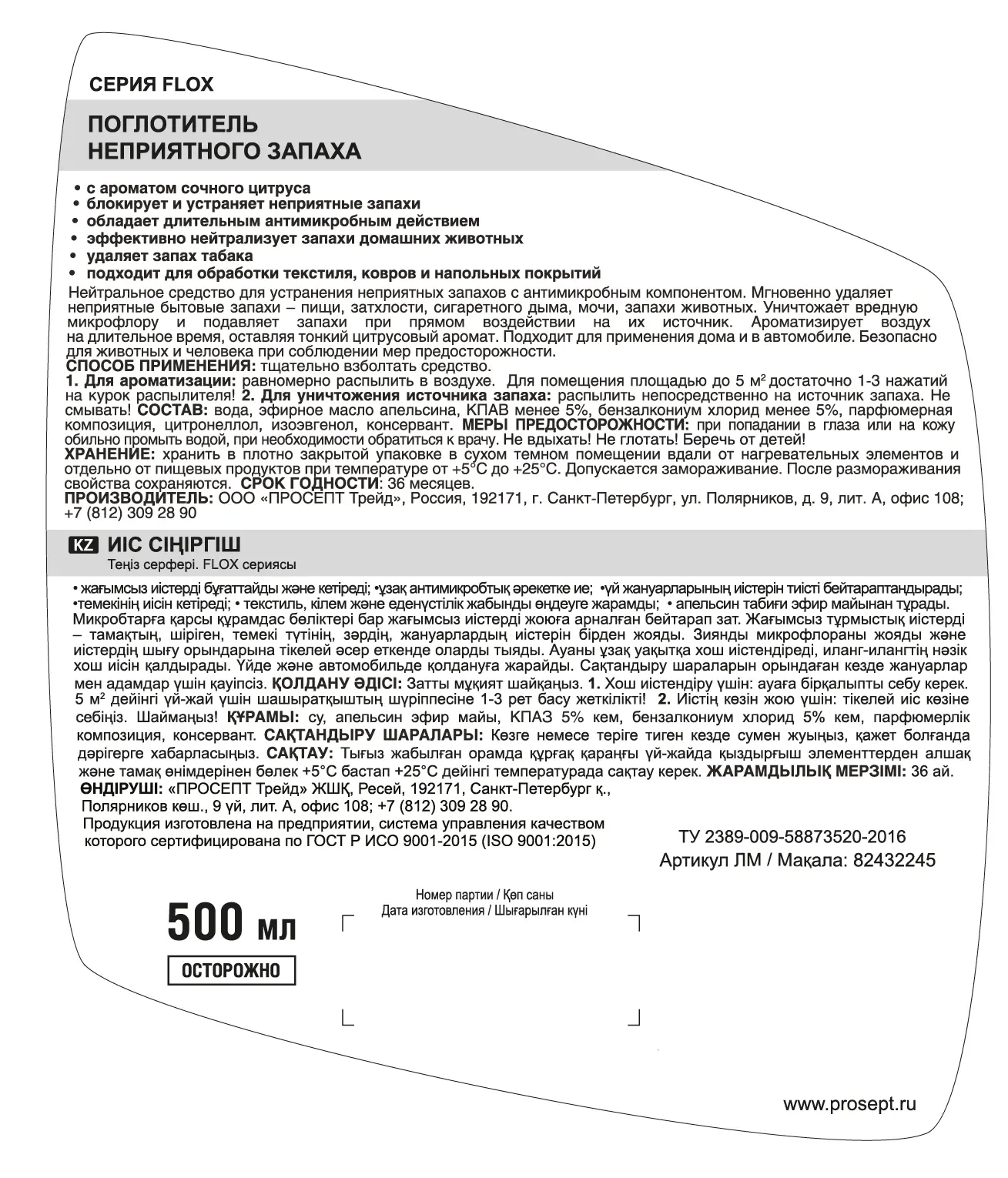 Поглотитель запаха Prosept Сочный цитрус 500 мл - 3