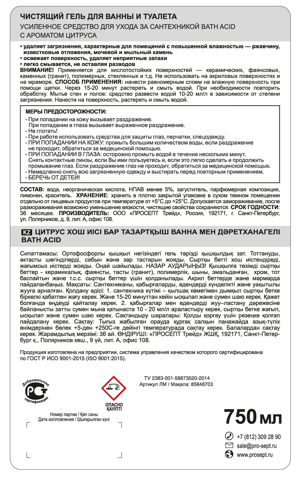 Гель для ванны и туалета Prosept Цитрус 750 мл - 3
