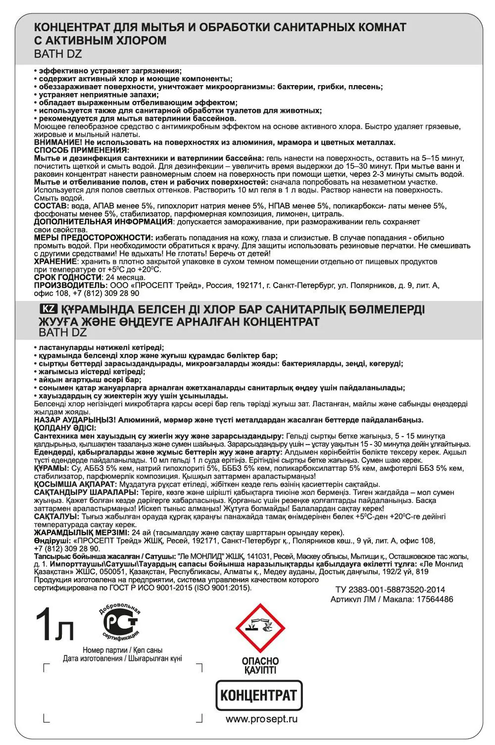 Гель чистящий дезинфицирующий Prosept 1 л - 3