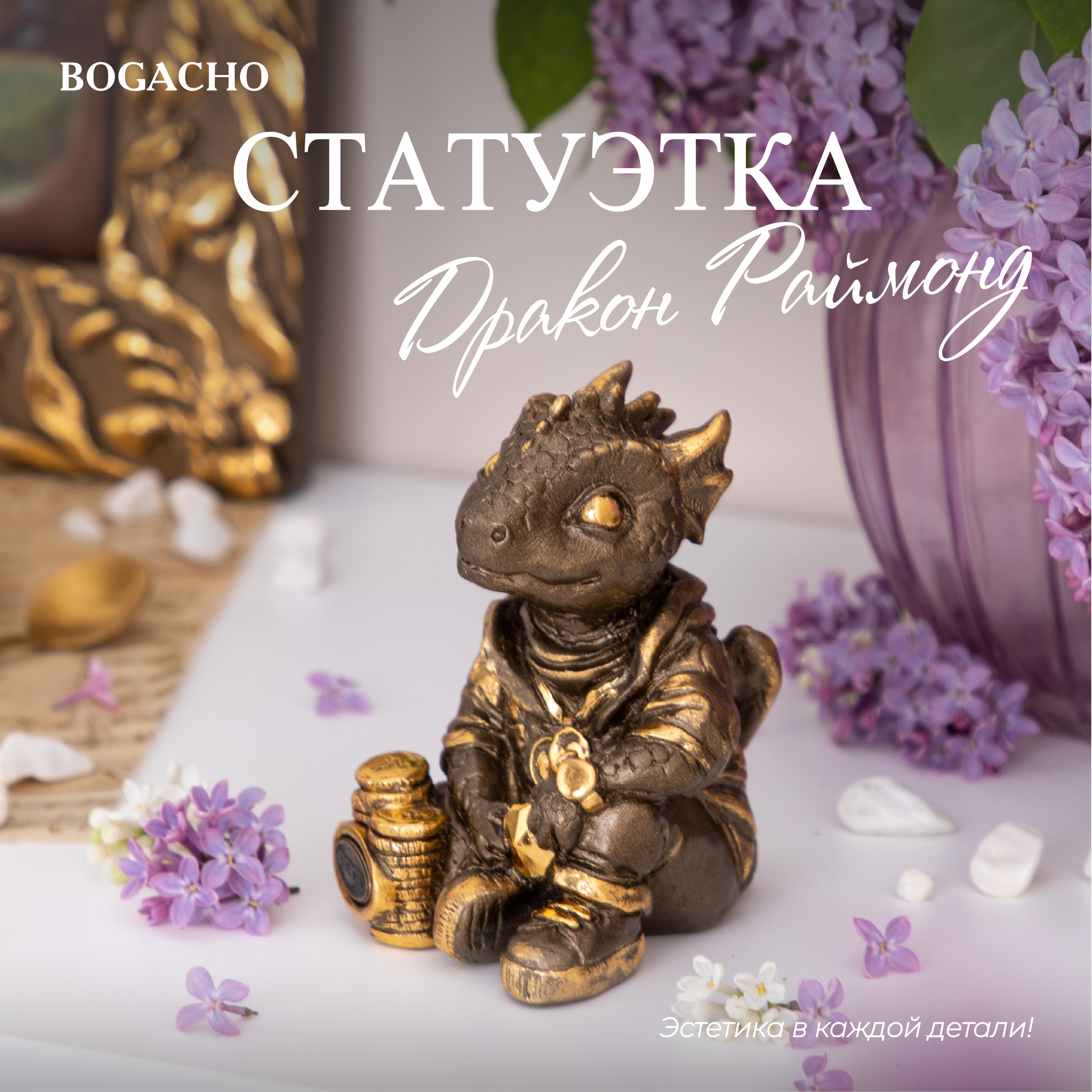 Изображение товара Статуэтка BOGACHO Раймонд - дракон из коелгинского мрамора, бронзовая