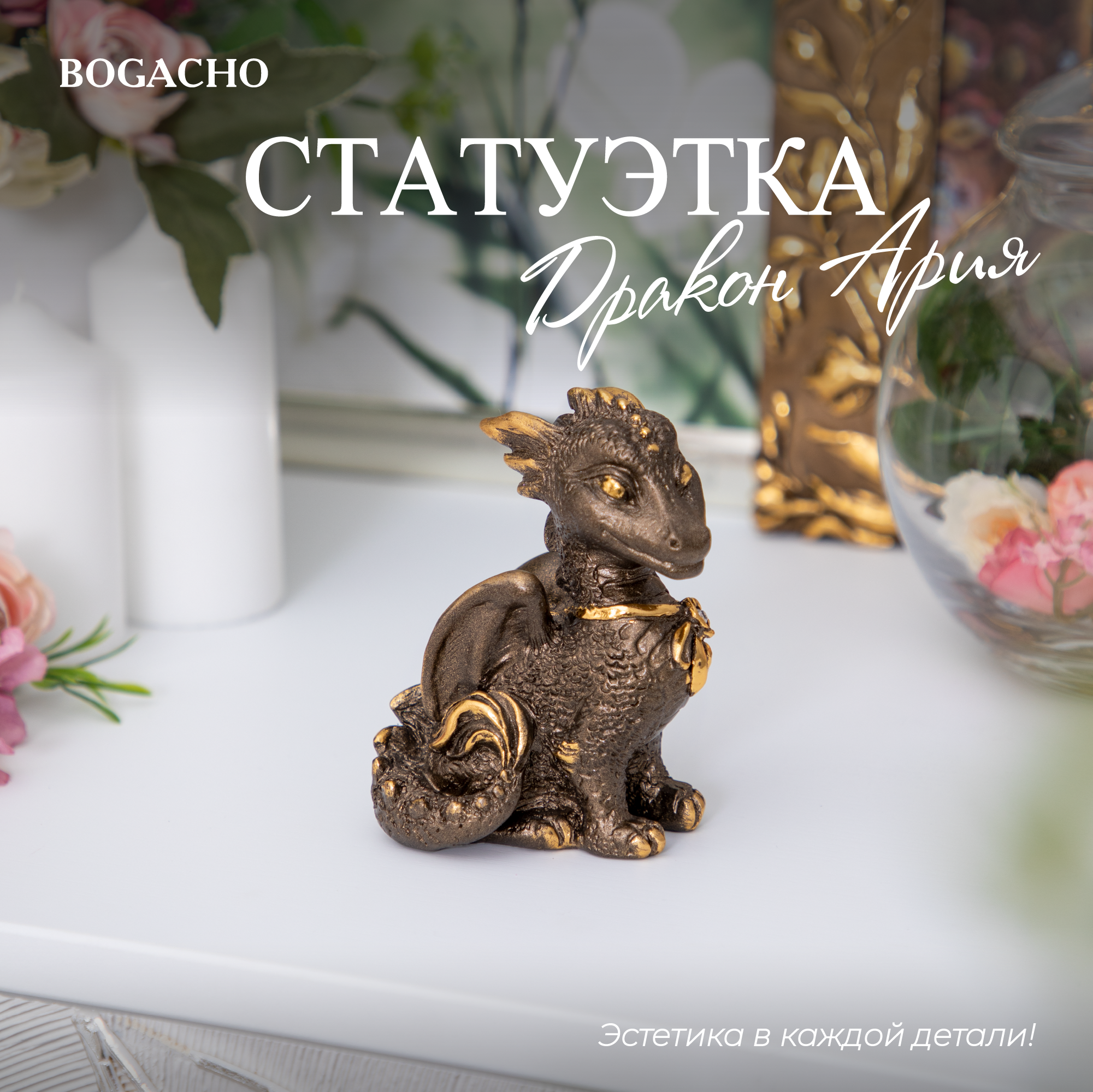 Изображение товара Статуэтка для интерьера символ года 2024 Bogacho фигурка Дракон Ария коричневого цвета