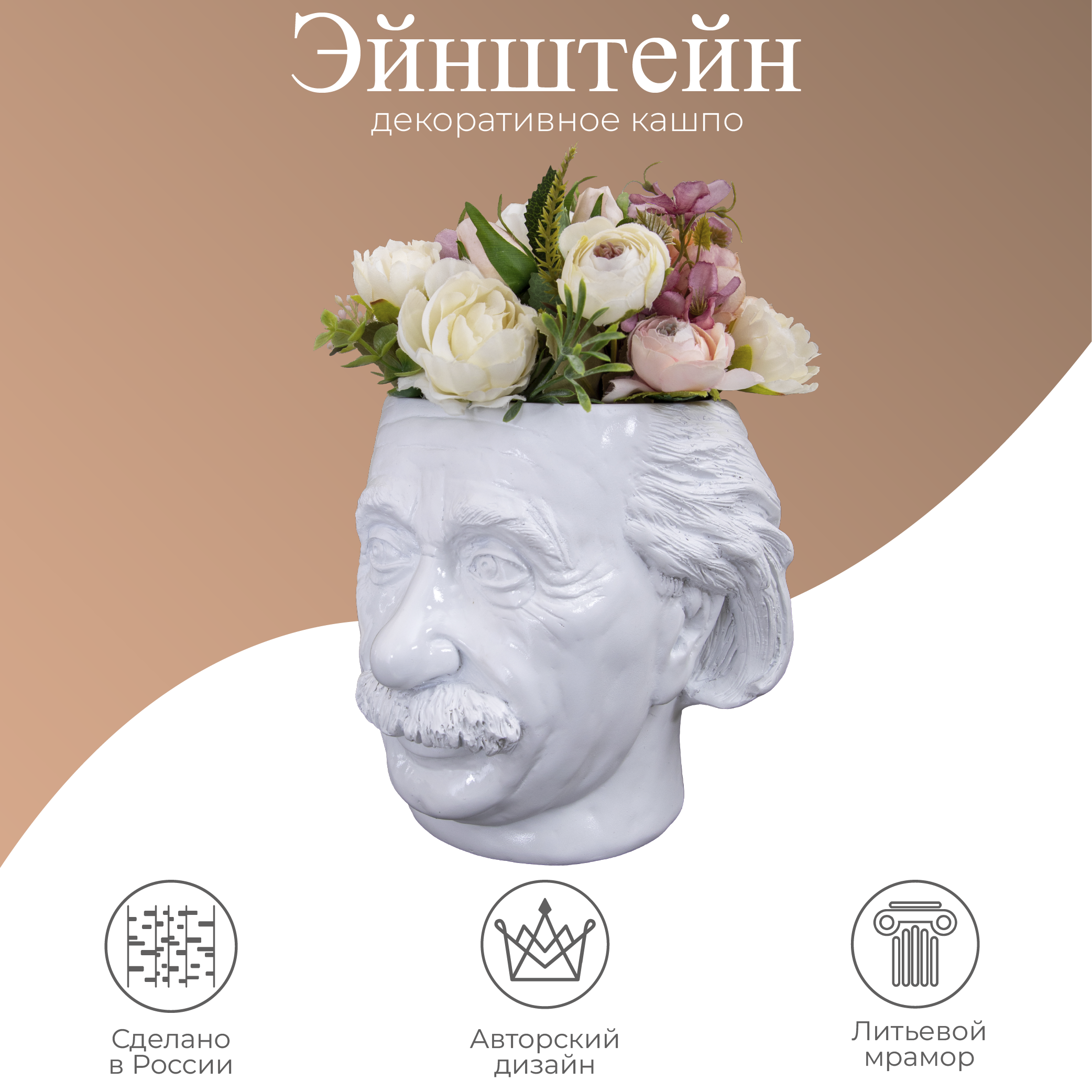Изображение товара Декор для дома ваза голова кашпо для цветов Эйнштейн белый