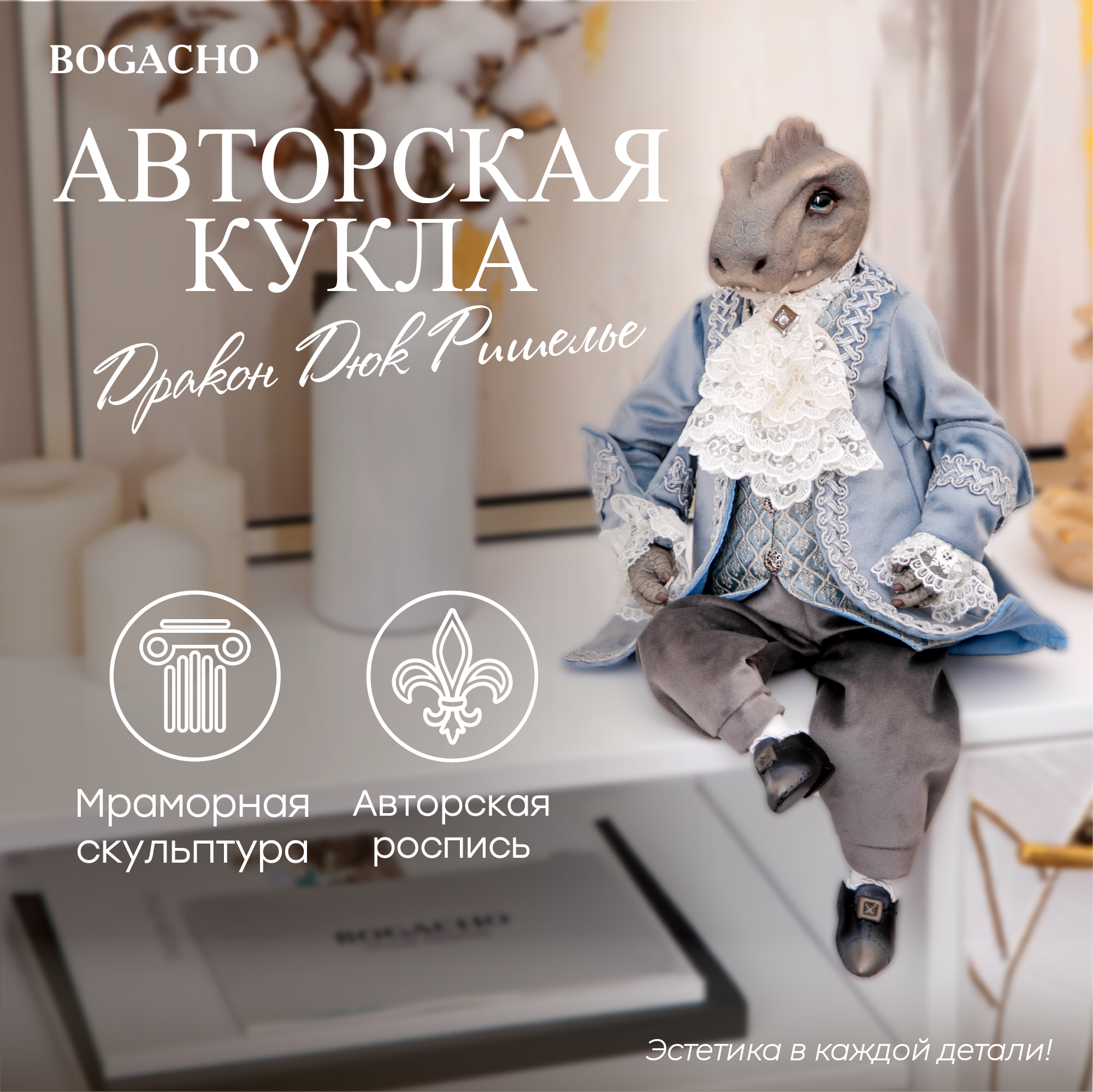 Изображение товара Дракон Дюк Ришелье Bogacho — интерьерная статуэтка, 43 см