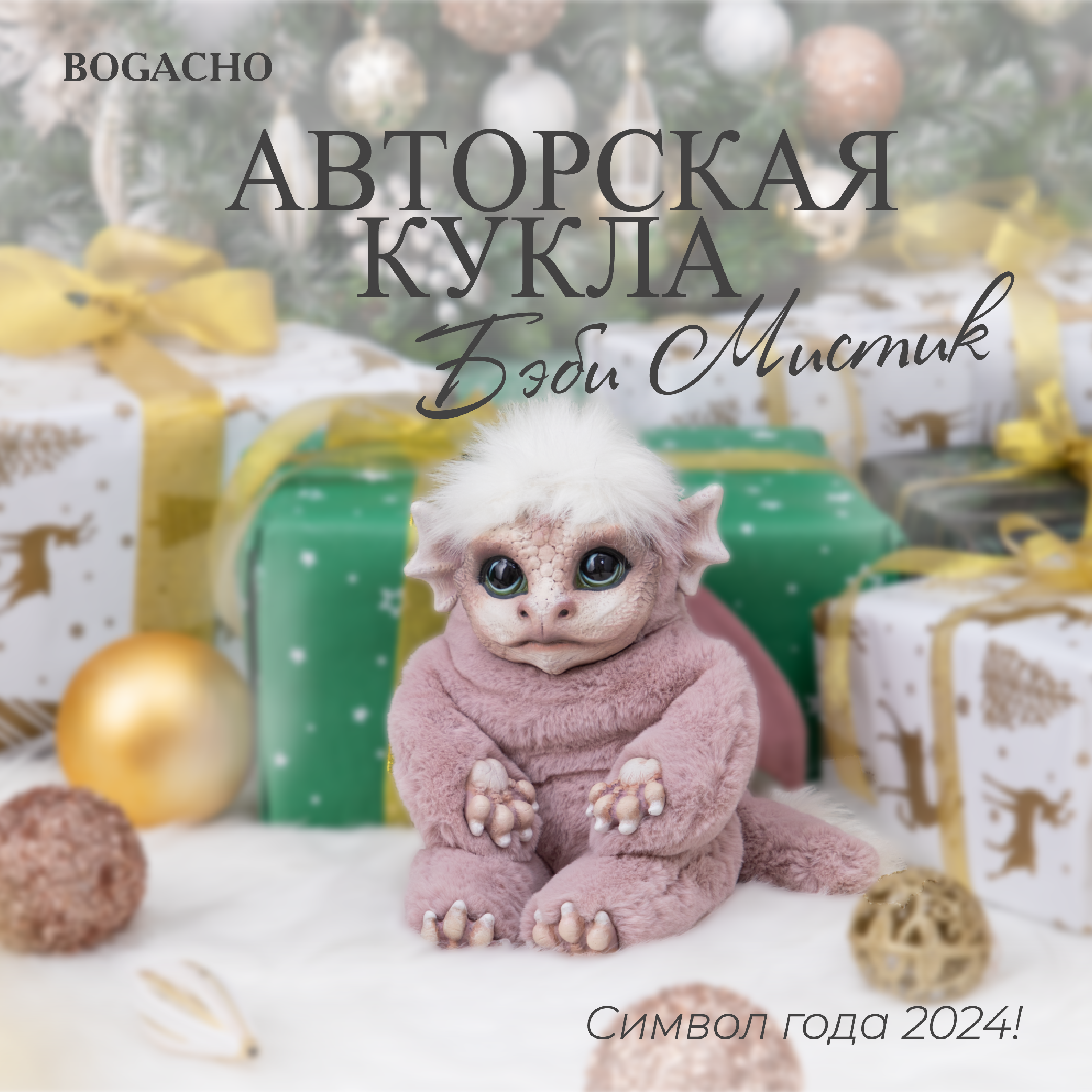 Изображение товара Статуэтка Bogacho Бэби Мистик пудровый — интерьерная декоративная игрушка