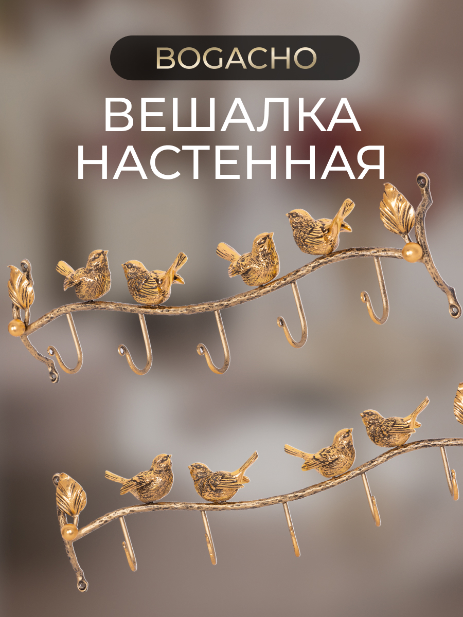 Изображение товара Настенная вешалка BOGACHO 52x16x9 см 5 крючков бронза для интерьера