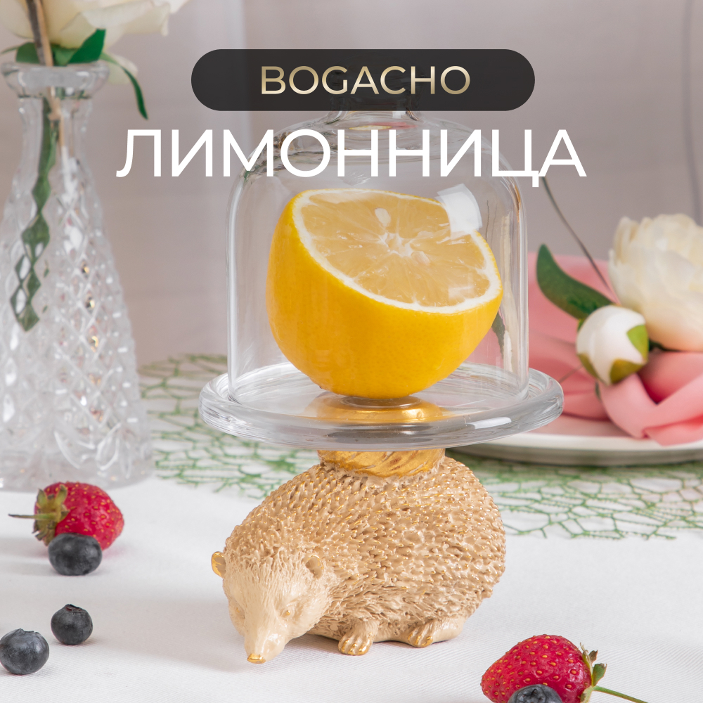 Изображение товара Лимонница Bogacho Ёжик Барб Бэйсик 0.4 л стекло цвет кремовый