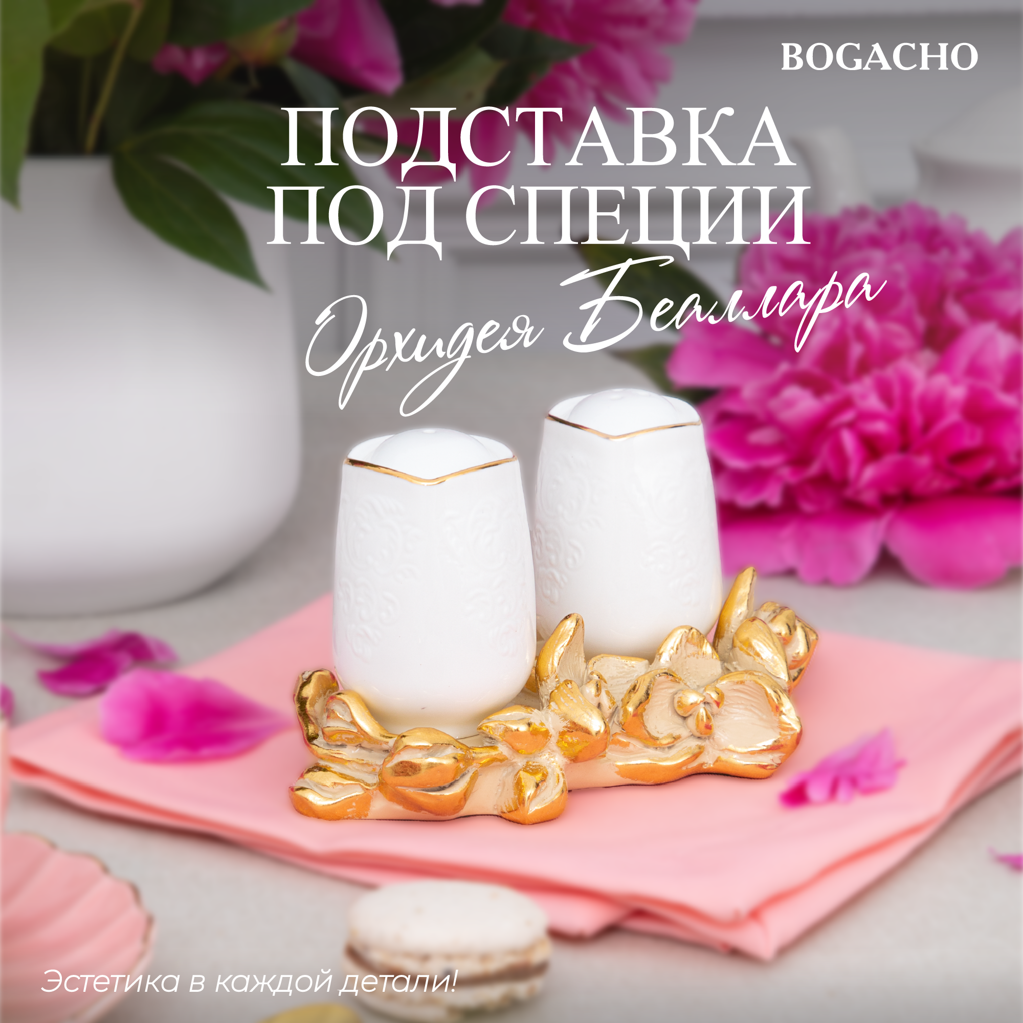 Изображение товара Солонка BOGACHO Орхидея Беаллара из мрамора стильный интерьерный аксессуар