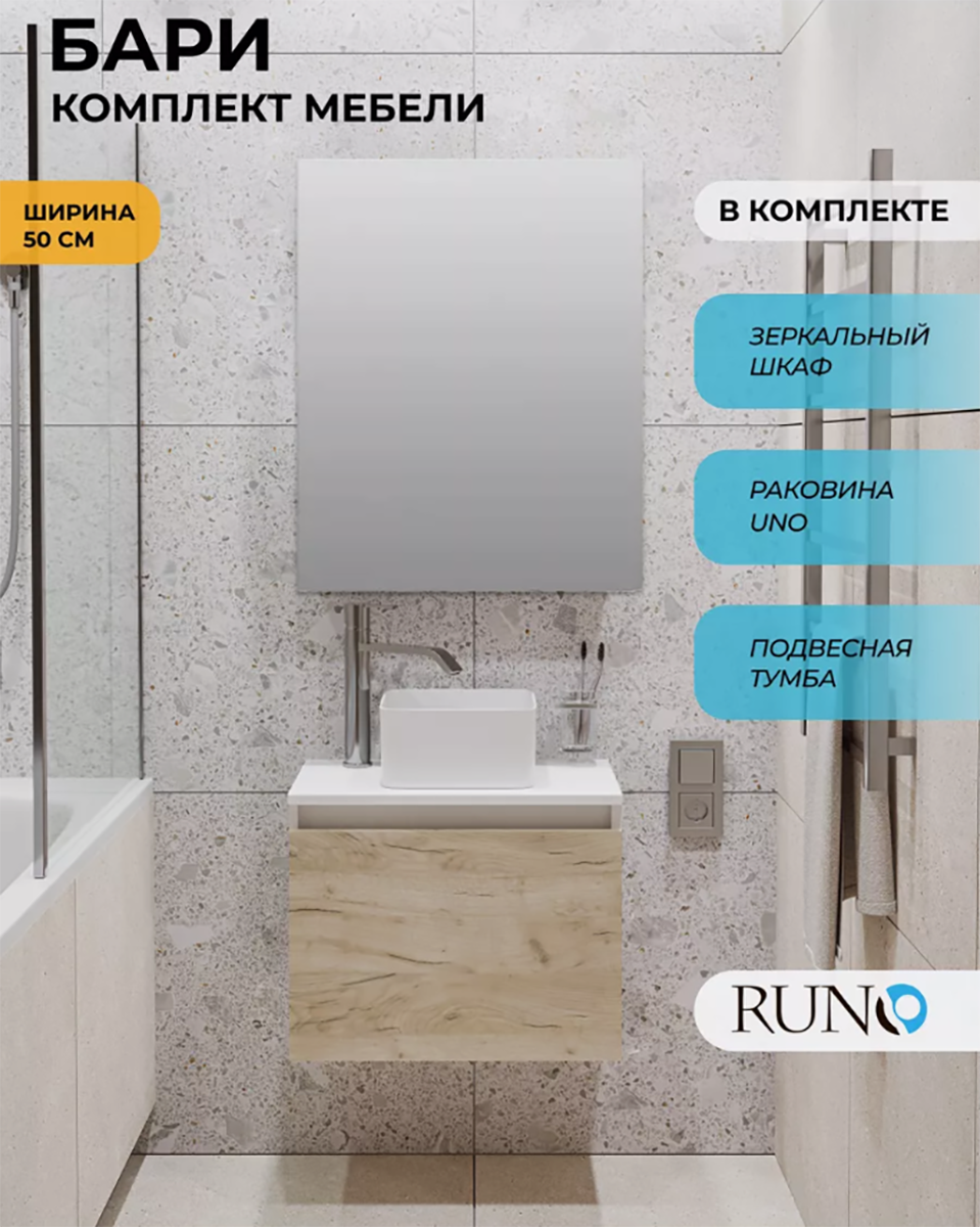 Изображение товара Комплект мебели для ванной комнаты: тумба Runo Бари 50 цвет крафтовый дуб с раковиной Uno 24, с зеркалом Лада 50