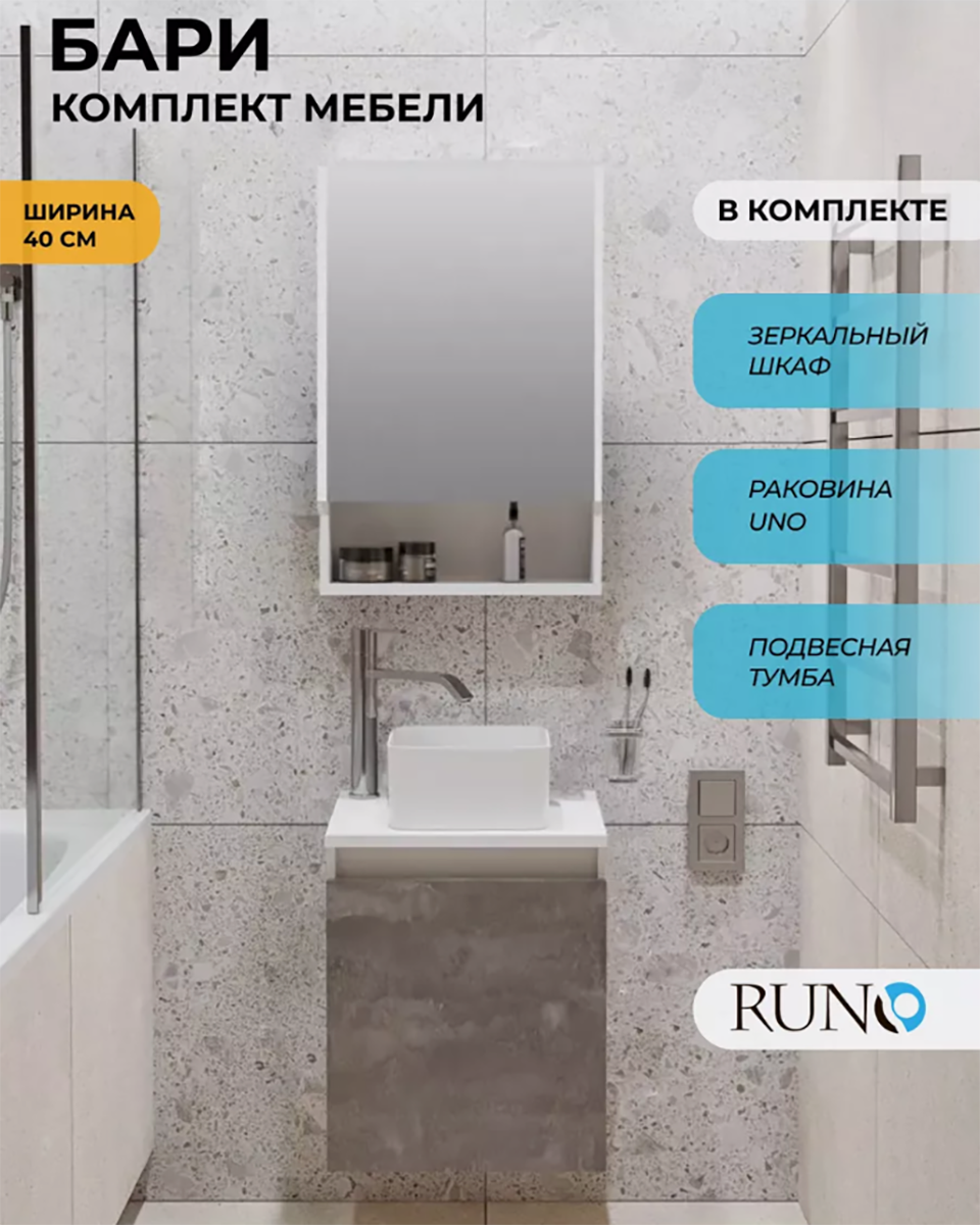 Изображение товара Комплект мебели для ванной комнаты RUNO Бари 40 с раковиной и зеркалом, белый цвет
