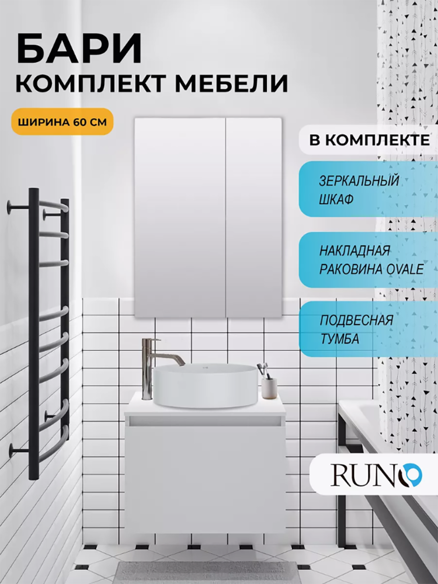 Изображение товара Комплект мебели для ванной комнаты: тумба Runo Бари 60 цвет белый с раковиной Ovale 50, с зеркалом Лада 60 цвет белый