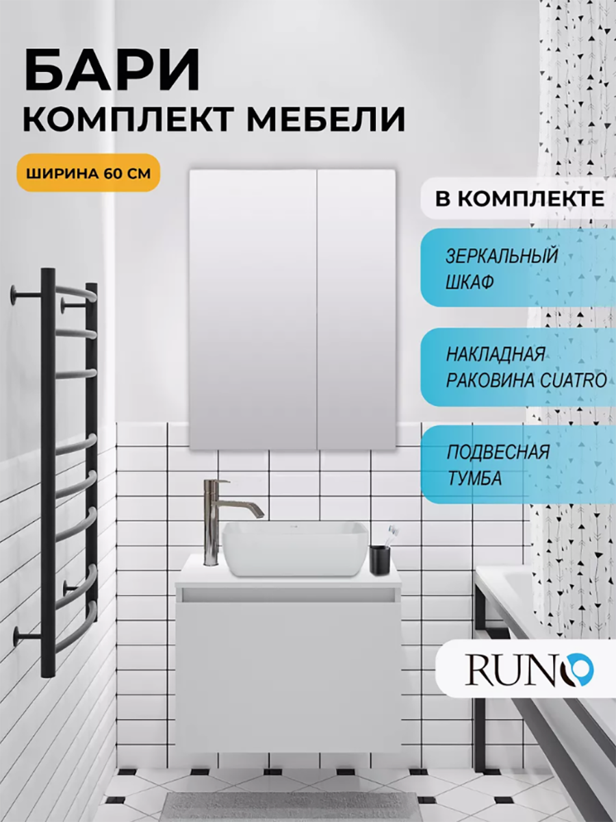 Изображение товара Комплект мебели для ванной комнаты: тумба Runo Бари 60 цвет белый с раковиной Cuatro 49x39, с зеркалом Лада 60 цвет белый