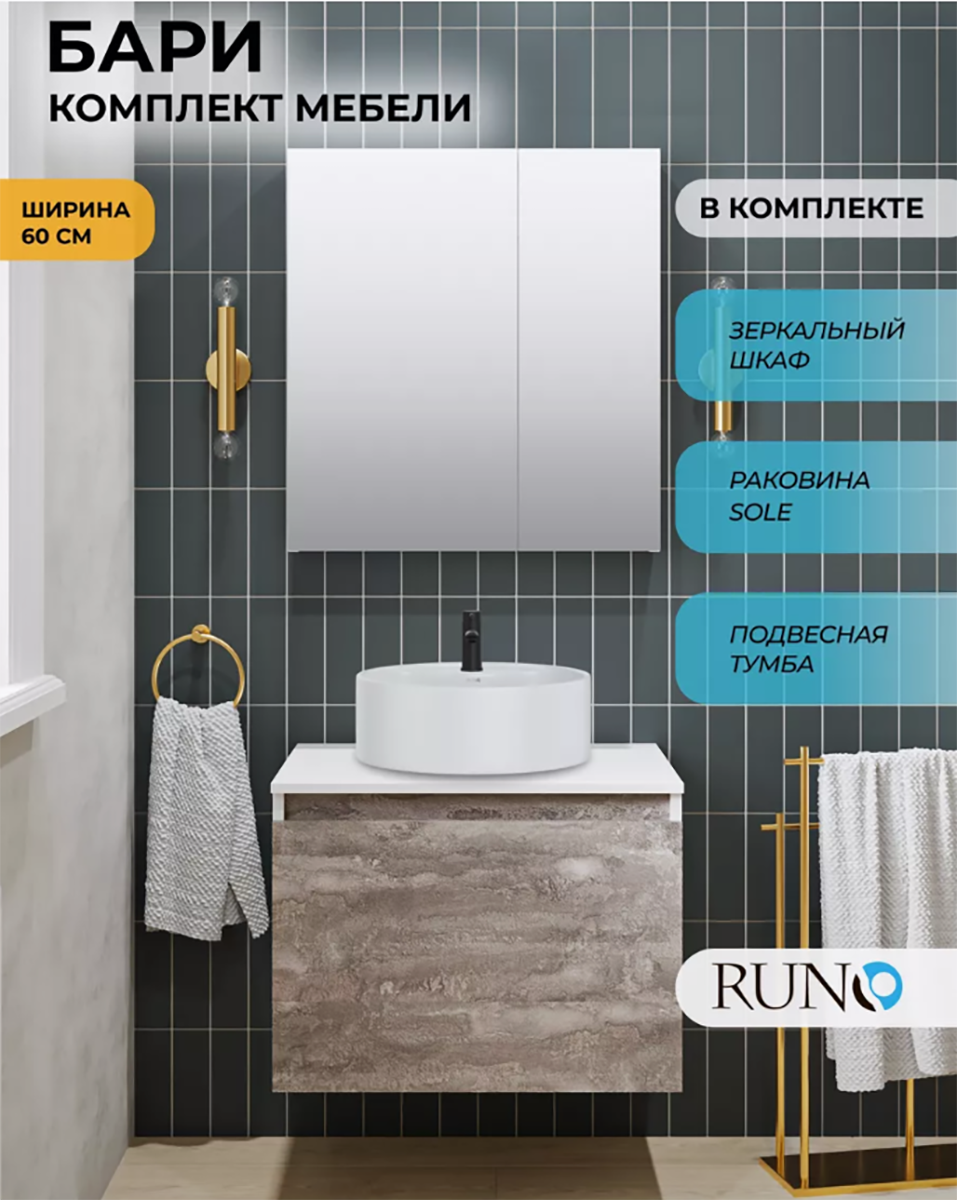 Изображение товара Мебель для ванной RUNO Барі 60 Белый с железным камнем и раковиной Sole D40