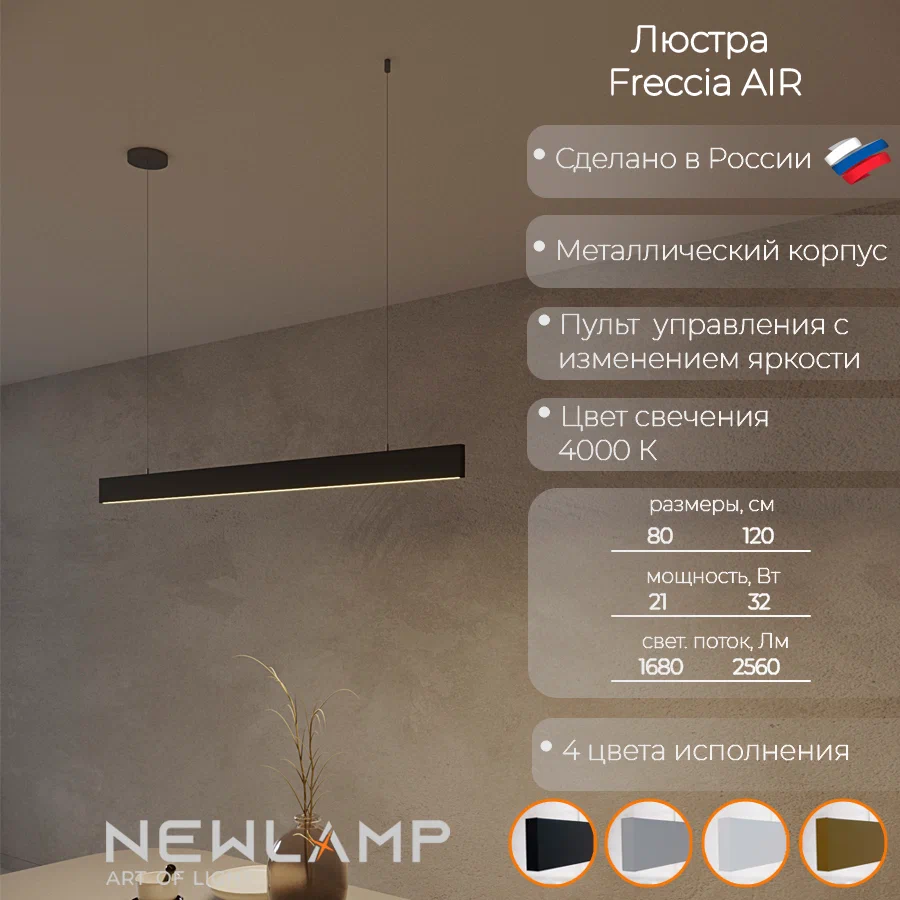 Изображение товара Светильник подвесной светодиодная Newlamp Freccia с пультом управления 10 м² регулируемый белый свет цвет черный