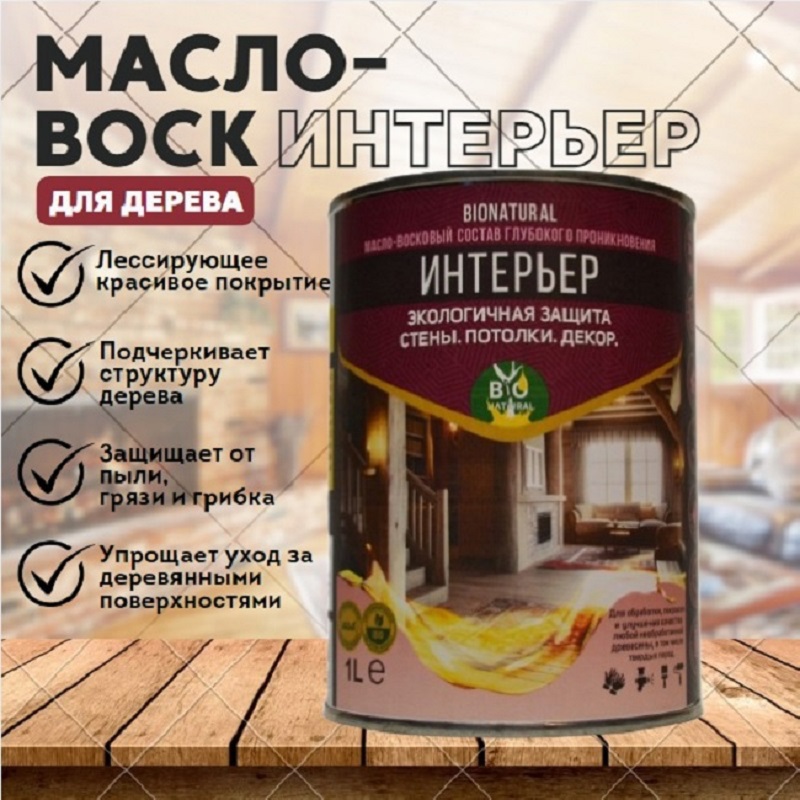 Изображение товара Эко защитное масло Bionatural 1л для внутренних деревянных поверхностей Изображение товара Эко защитное масло Bionatural 1л для внутренних деревянных поверхностей