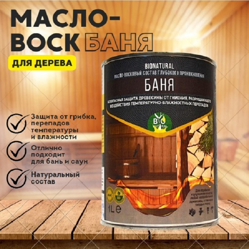 Изображение товара Защитное масло для бань и саун Bionatural Б-1 с воском 1 л