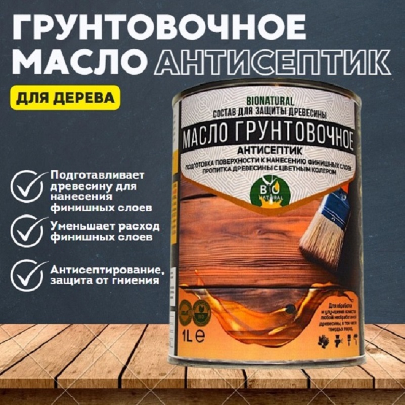 Изображение товара Защитное масло Bionatural грунтовочное с антисептиком 1л