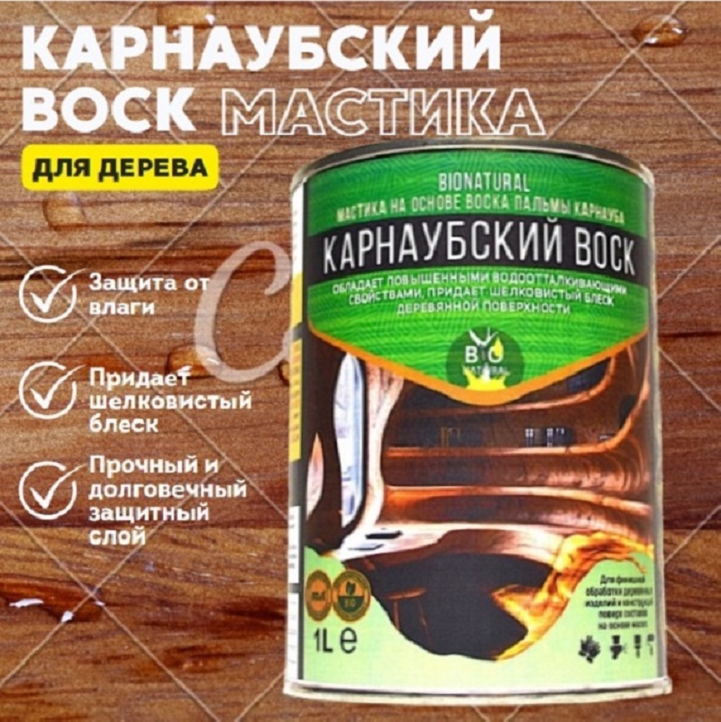Изображение товара Карнаубский воск Bionatural для дерева 1л - защита и блеск Изображение товара Карнаубский воск Bionatural для дерева 1л - защита и блеск