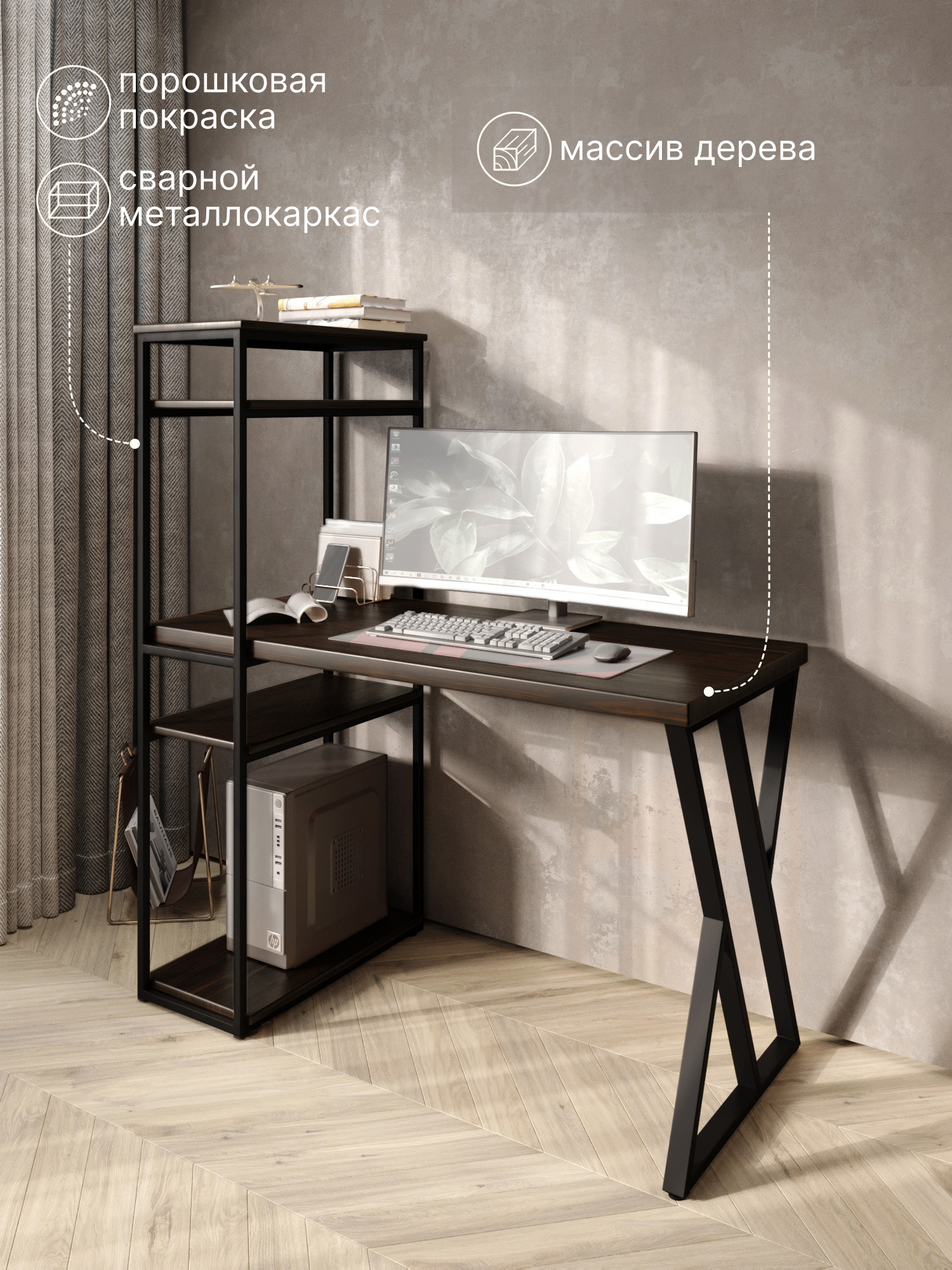 Изображение товара Стол Solarius stol-stellaz-4polki-ven-13060-Z-black 60x148x130 см сталь и дерево цвет черный, венге