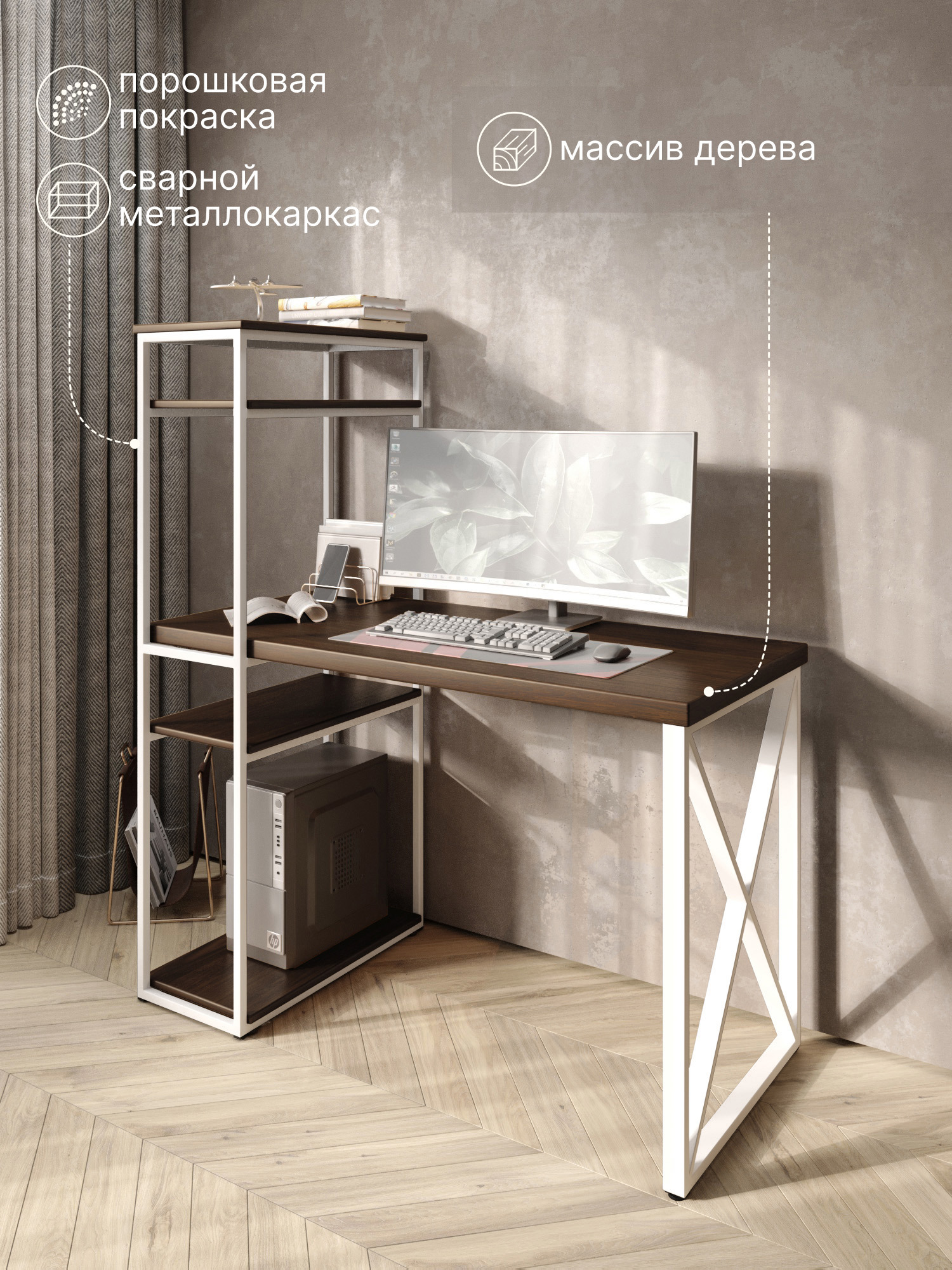 Изображение товара Стол Solarius stol-stellaz-4polki-temd-9060-krest-white 60x148x90 см сталь и дерево цвет белый, темный дуб