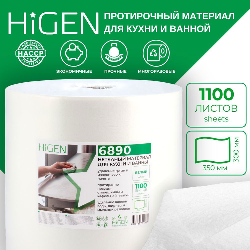 Изображение товара Салфетка для уборки Higen для кухни и ванной 6890 в рулоне белые 300x350 мм 1100 листов Изображение товара Салфетка для уборки Higen для кухни и ванной 6890 в рулоне белые 300x350 мм 1100 листов