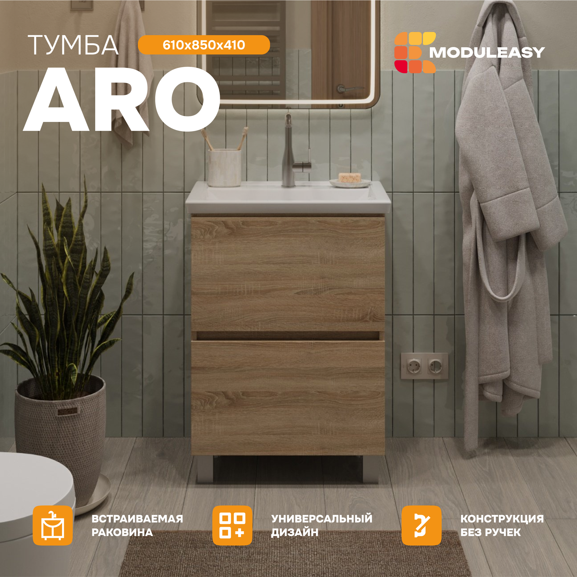 Изображение товара Тумба с раковиной в ванную напольная Moduleasy Aro Фостер 60x40 см цвет Дуб Сонома