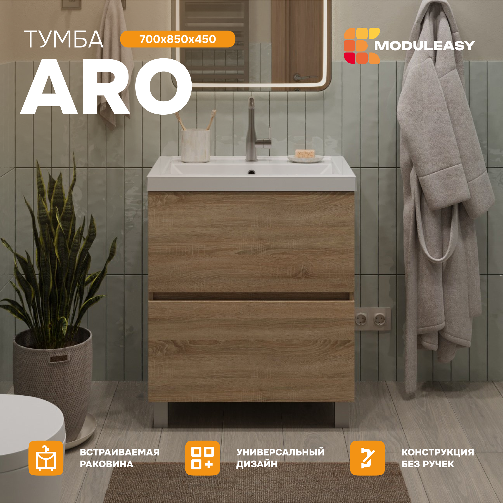Изображение товара Тумба с раковиной в ванную напольная Moduleasy Aro Comfort 70x40 см цвет Дуб Сонома