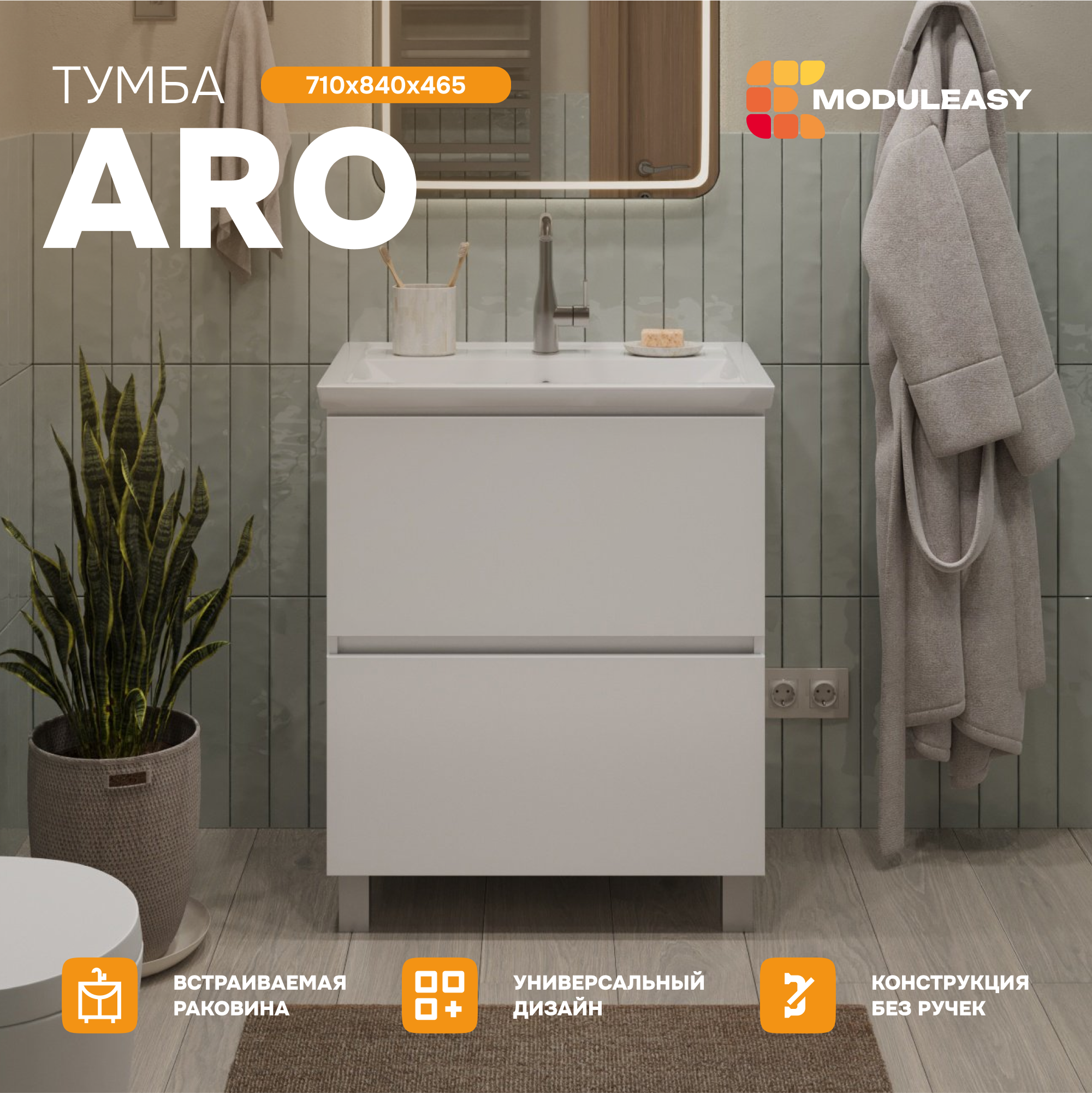 Изображение товара Тумба с раковиной Moduleasy Aro Foster 70x40 см белая для ванной комнаты