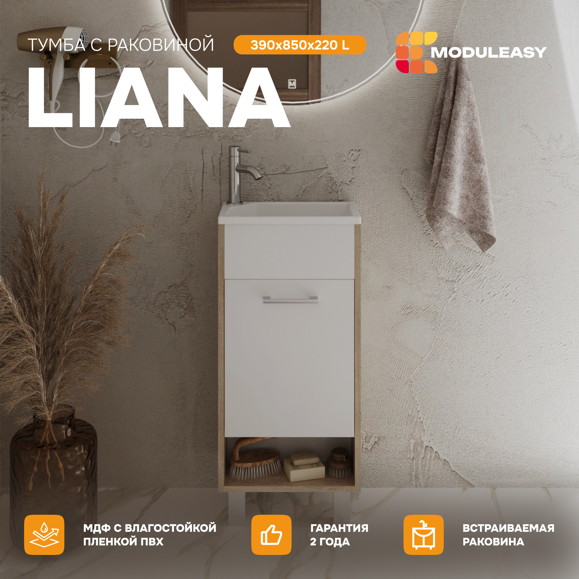 Изображение товара Тумба с раковиной в ванную напольная Moduleasy Liana L 40x20 см цвет Дуб Сонома