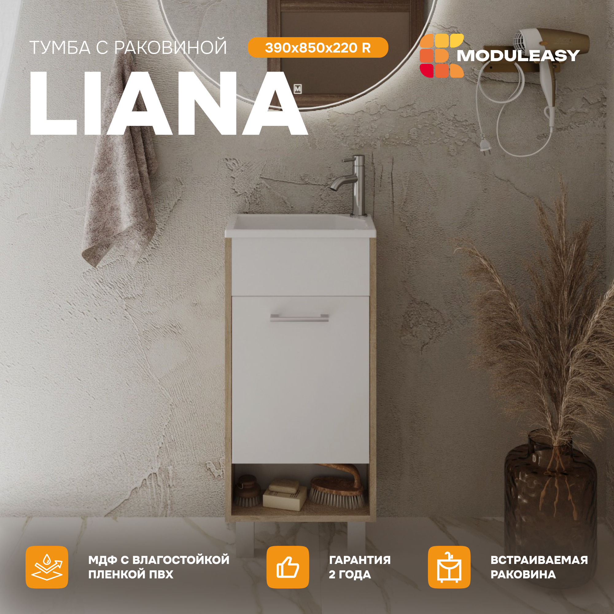 Изображение товара Тумба с раковиной в ванную напольная Moduleasy Liana R 40x20 см цвет Дуб Сонома
