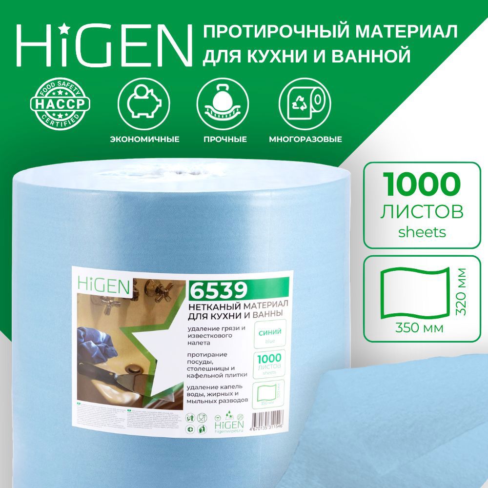 Изображение товара Салфетка для уборки Higen для кухни и ванной 6539 в рулоне синий 320x350 мм 1000 листов