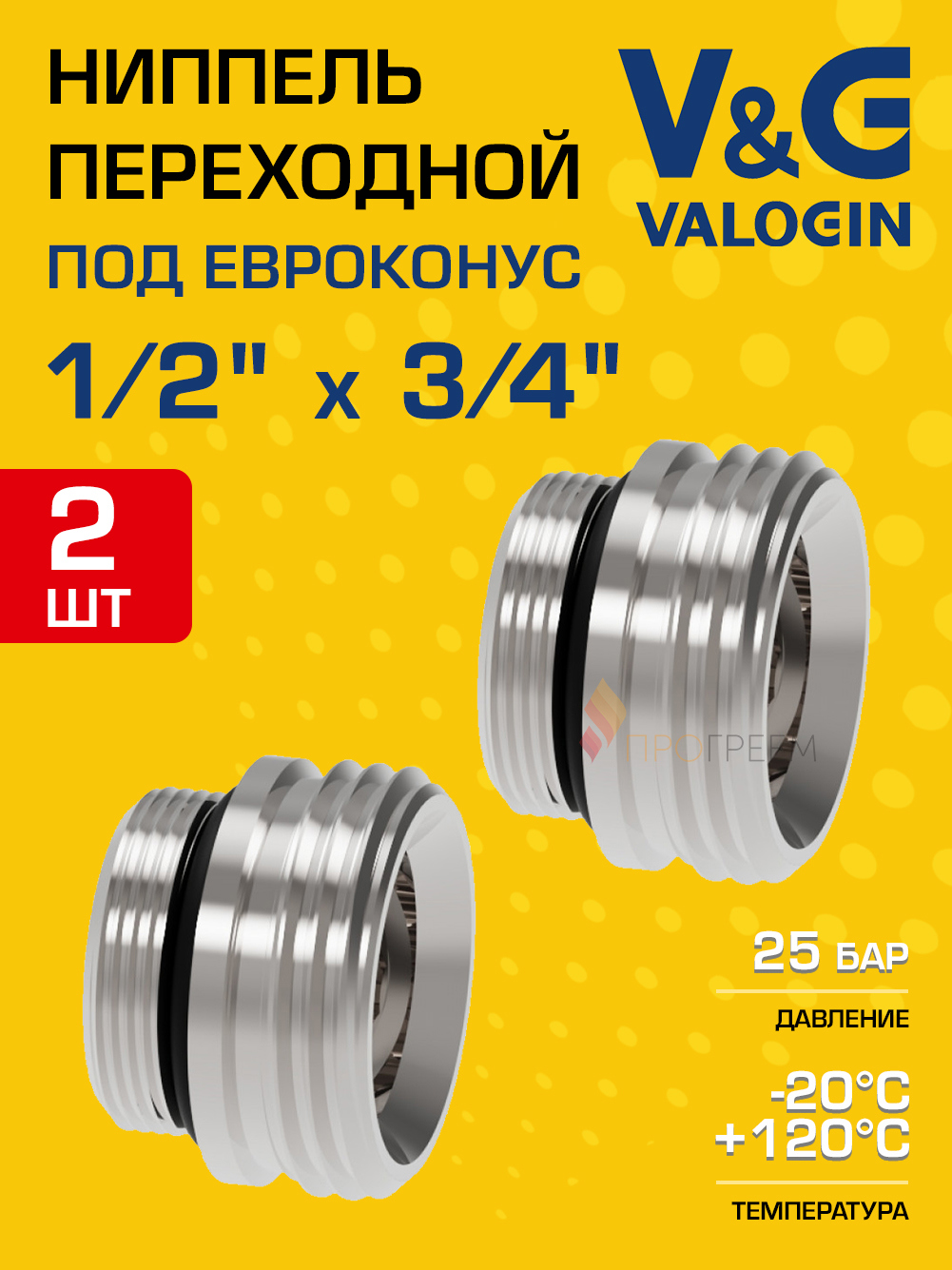Изображение товара Ниппель переходной V&G Valogin 1/2"x3/4" НР-евроконус латунь 2 шт VG-203304-2