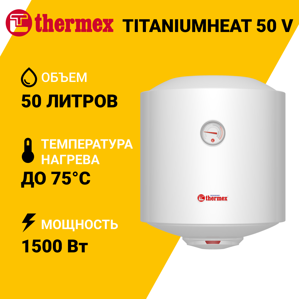 Изображение товара Накопительный водонагреватель Thermex TitaniumHeat 50 V 1.5 кВт 50 л защита IPX4