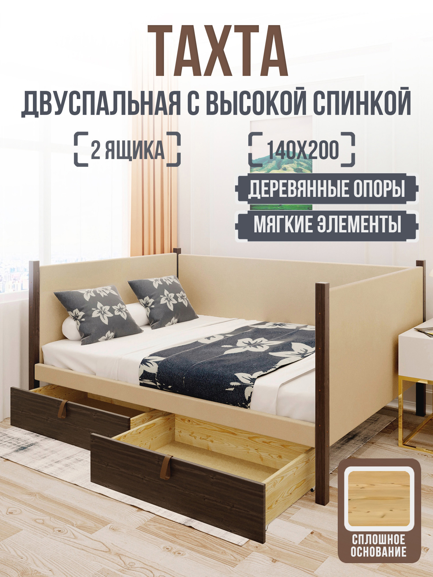 Изображение товара Кровать Solarius Классика tahta-spin-obiv-rs3-140-200ven-full-2yash 150x101x210 см дерево цвет бежевый венге