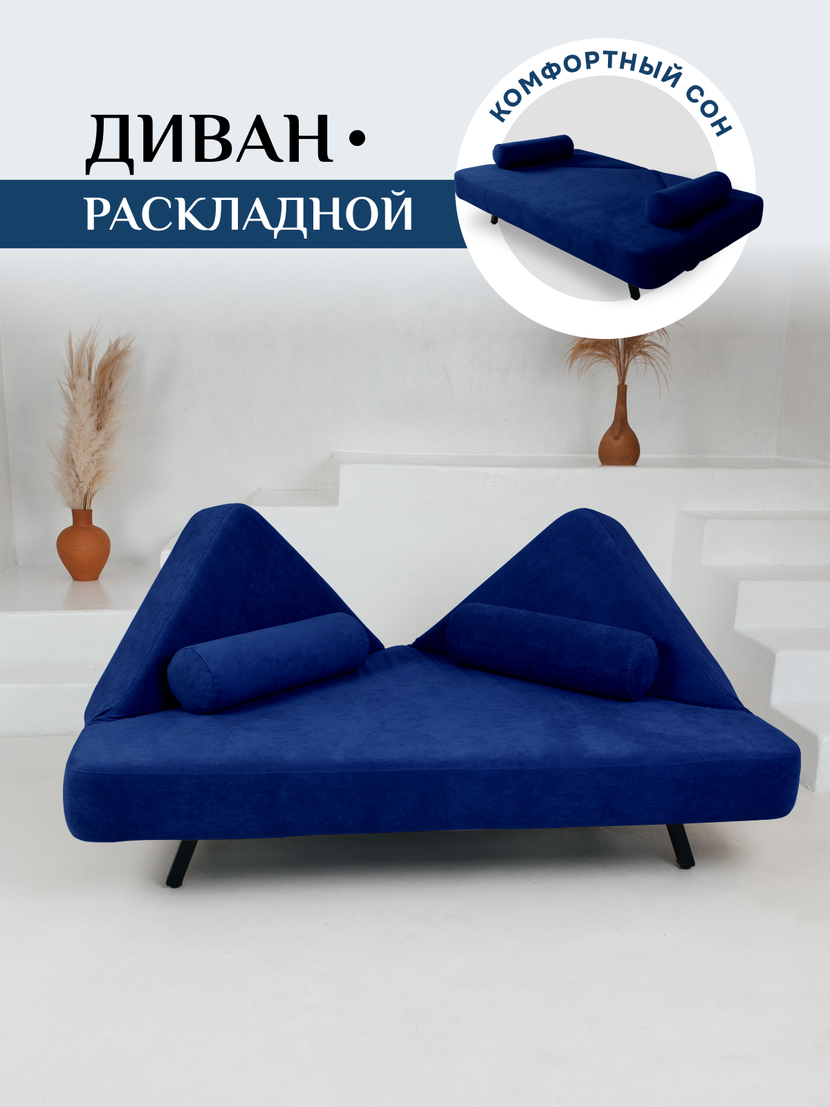 Изображение товара Диван раскладной брендoss 180x25x132 см велюр синий для дома