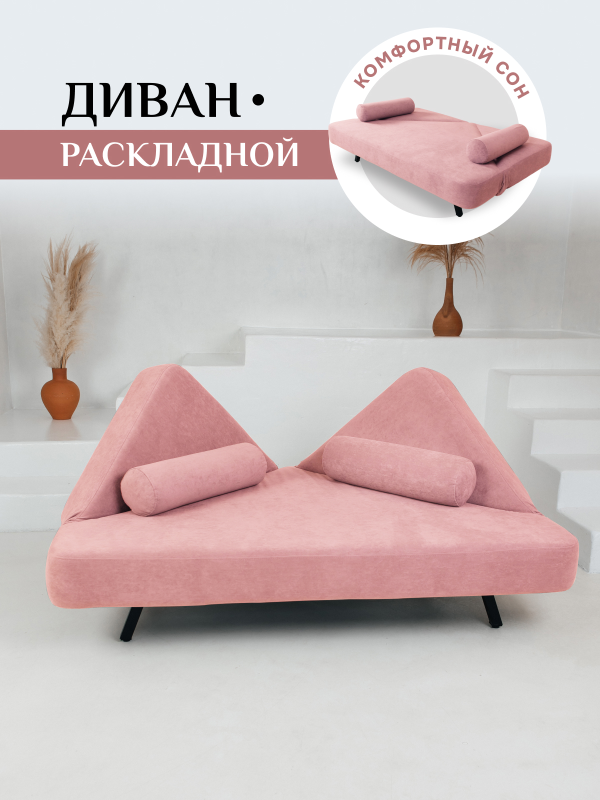 Изображение товара Раскладной диван Brendoss 180x25x132 см велюр розовый