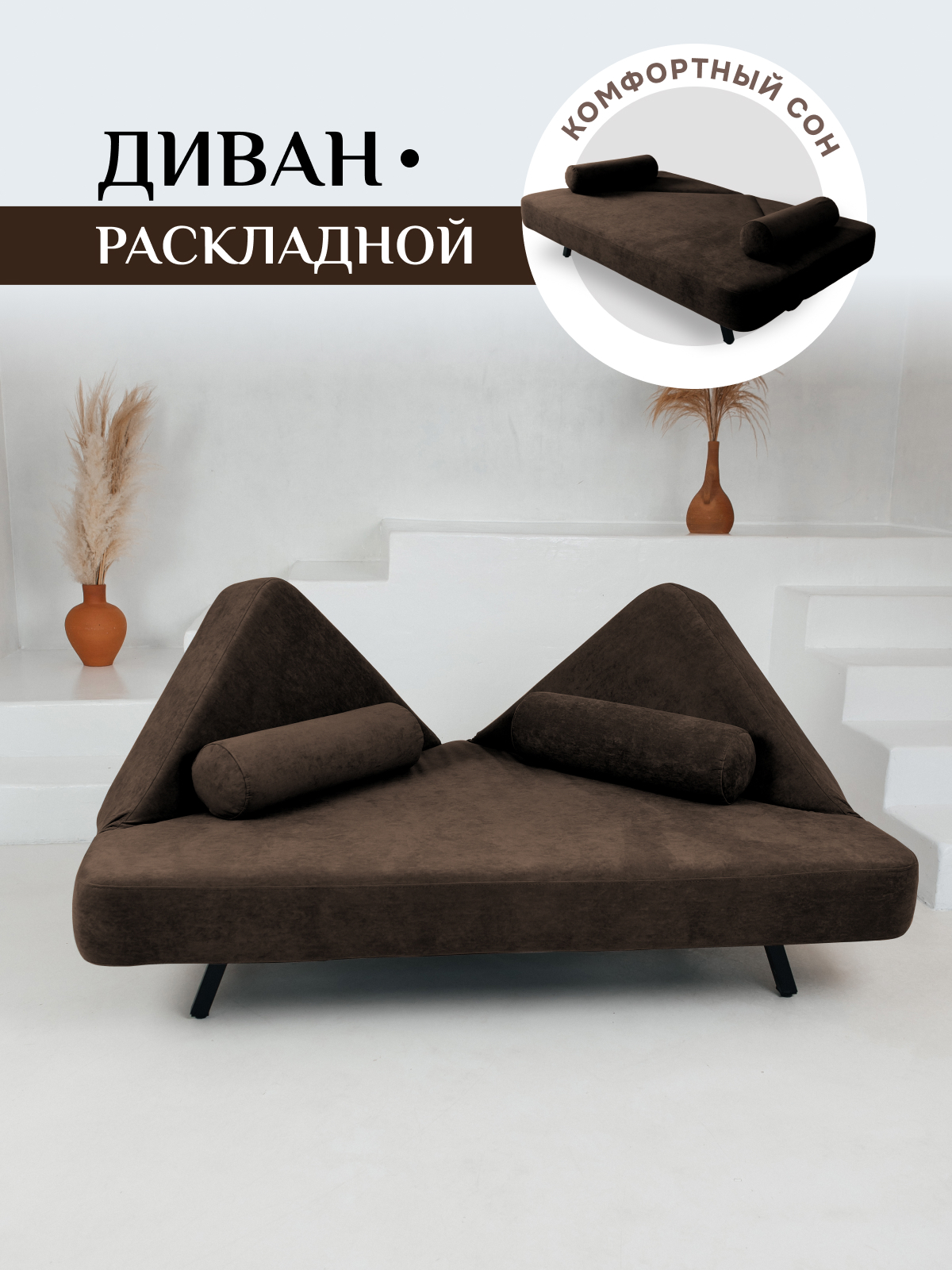 Изображение товара Диван раскладной Brendoss 180x25x132 см велюр коричневый