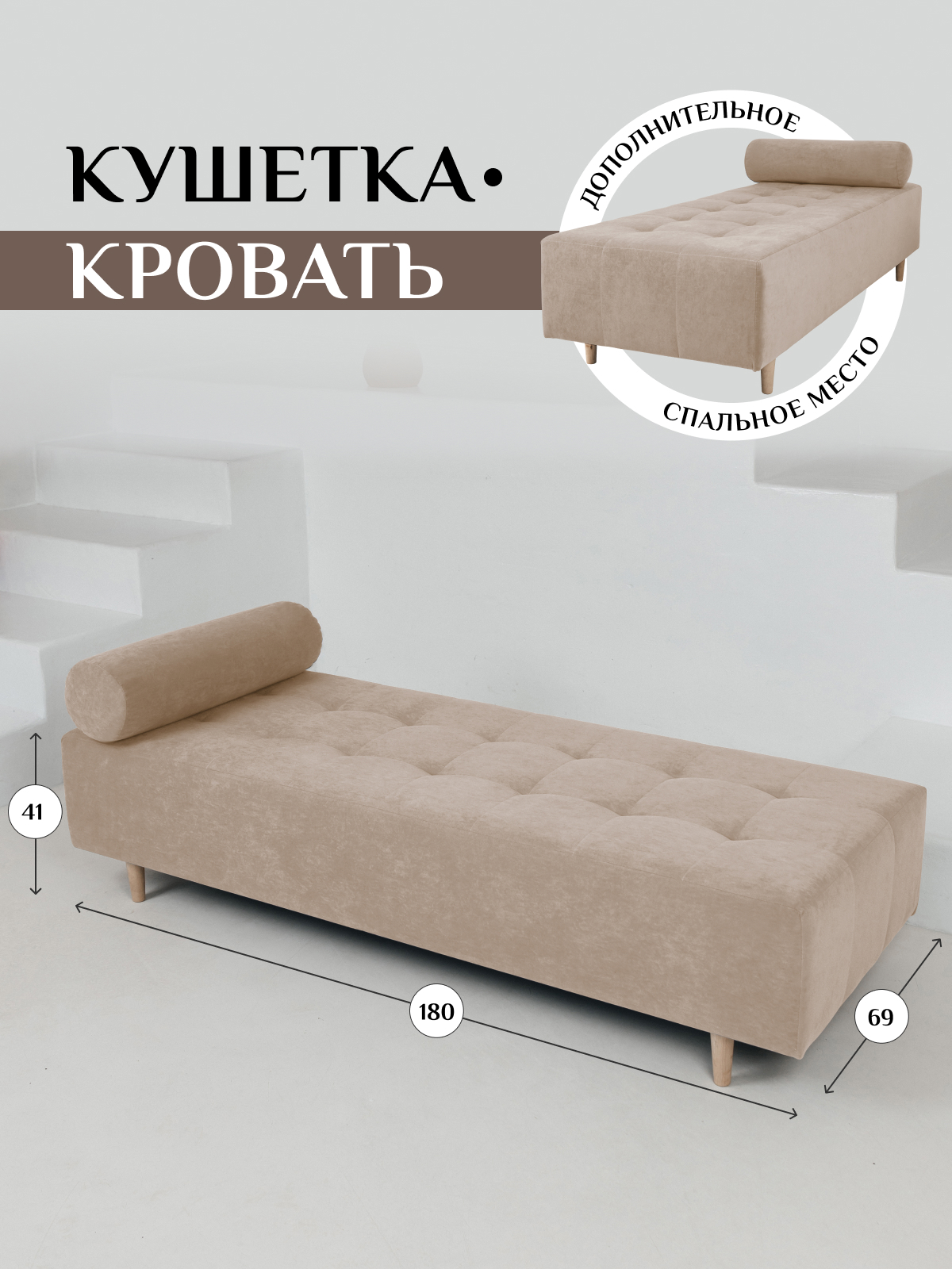 Изображение товара Кушетка Brendoss 200/04vivaldi 69x41x180 см велюр цвет бежевый