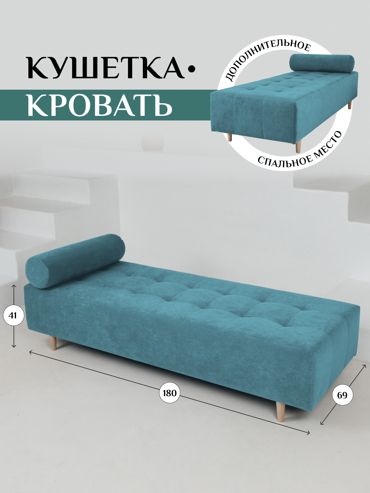 Изображение товара Кушетка кровать с велюровой обивкой и деревянными ножками 200/10vivaldi BRENDOSS