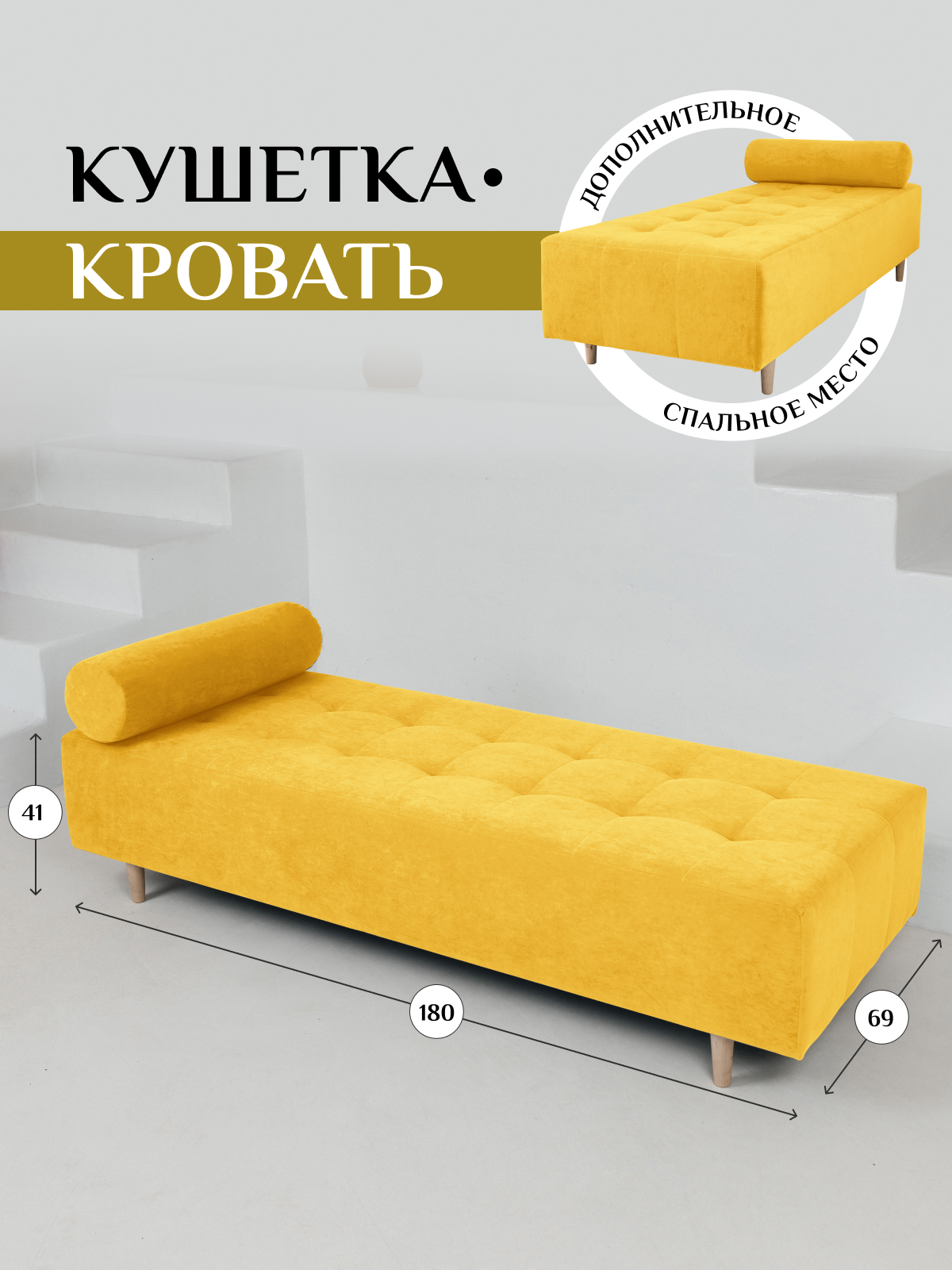 Изображение товара Кушетка-кровать из велюра в современном стиле 200 200/15vivaldi 69x41x180 см желтая