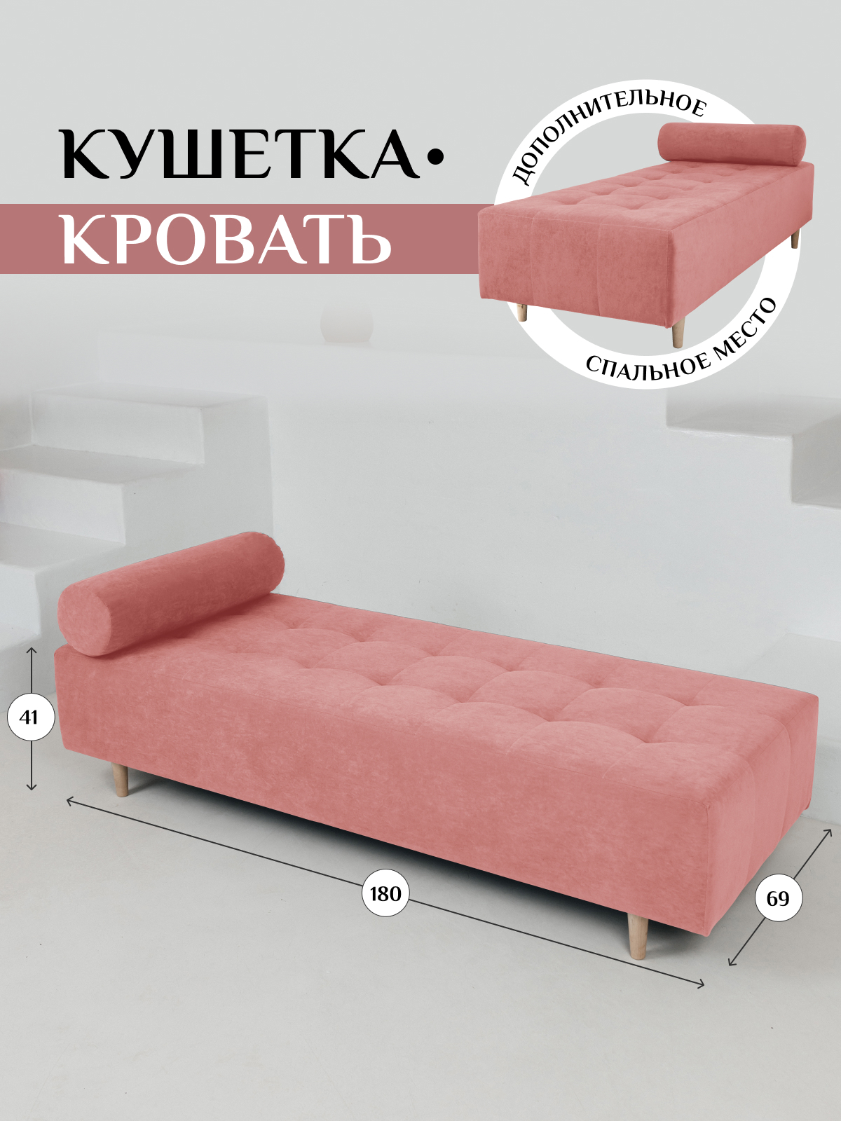Изображение товара Кушетка Brendoss 200 200/27vivaldi 69x41x180 см велюр розовая