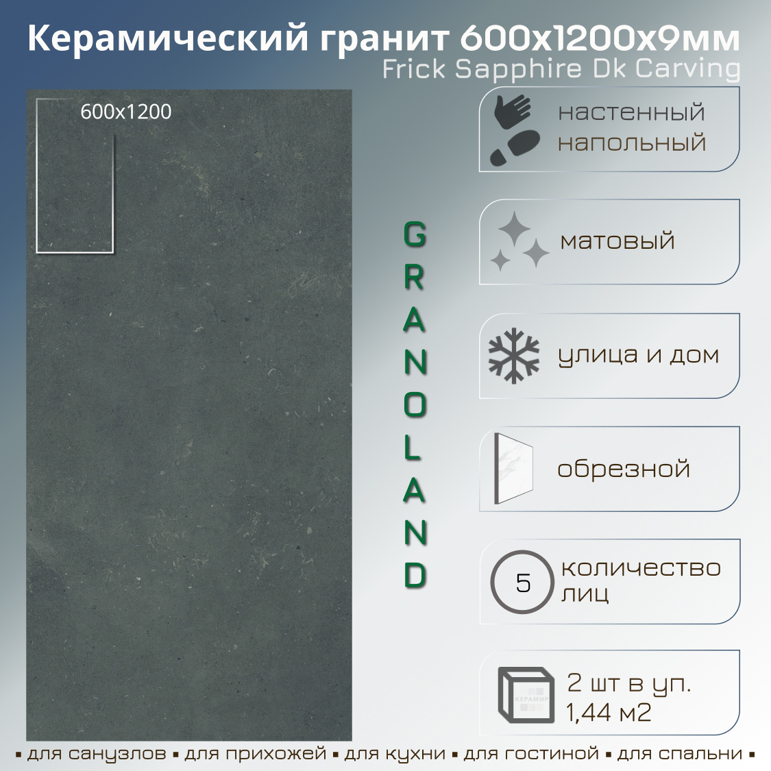 Изображение товара Керамогранит Granoland FRICKDK120 60x120 см зеленый для пола и стен