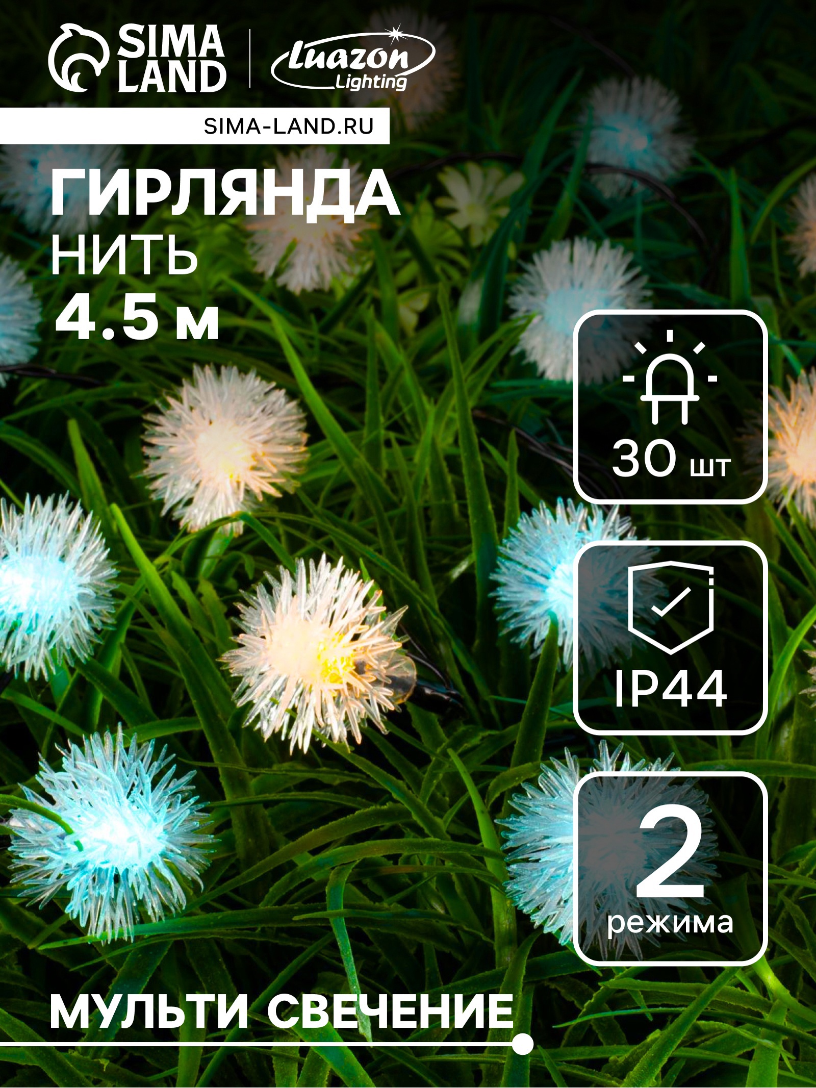 Изображение товара Электрогирлянда комнатная Luazon lighting 6253361 4.5 м 30 ламп 2 режима работы