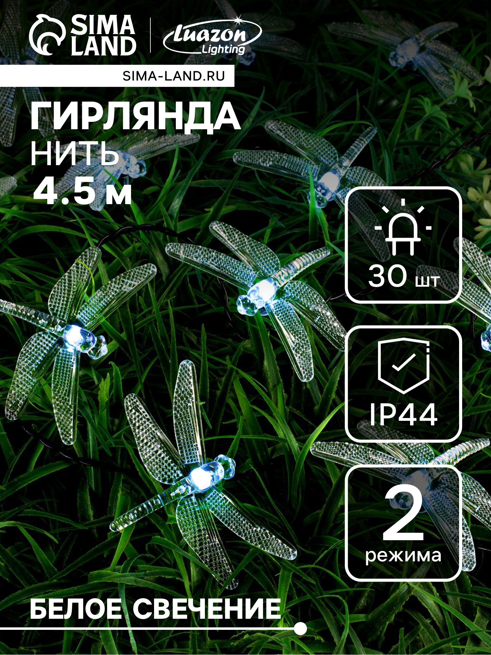 Изображение товара Электрогирлянда комнатная Luazon lighting 6253364 4.5 м 30 ламп 2 режима работы