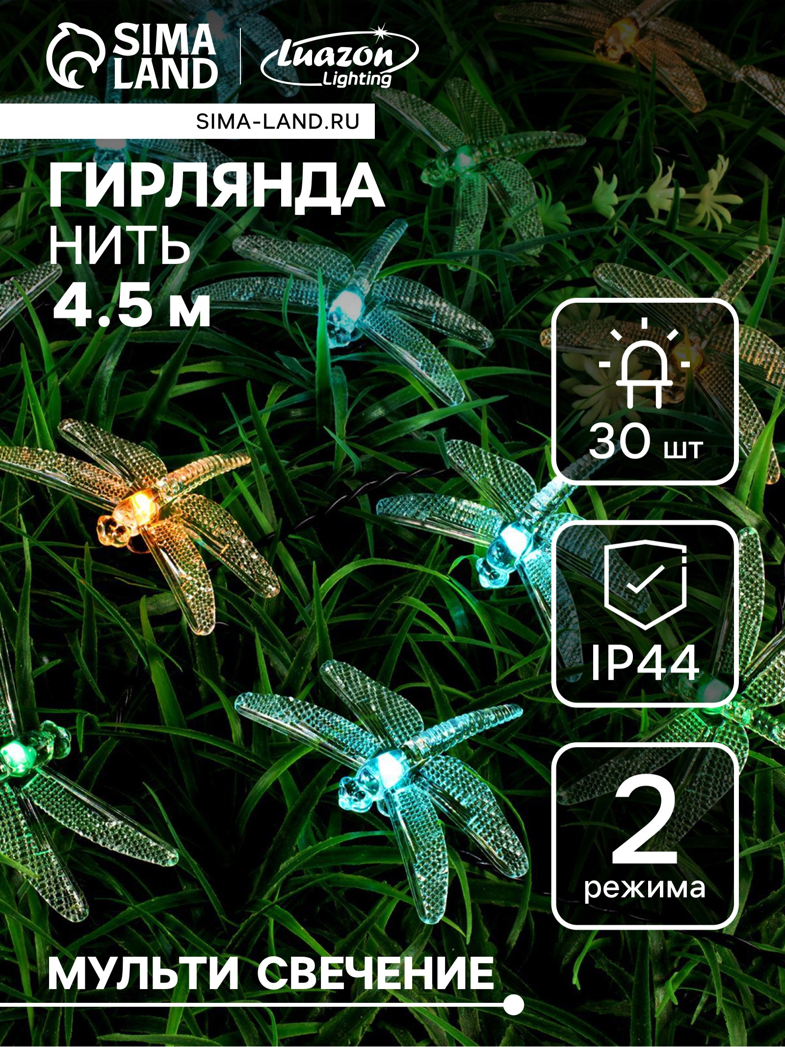 Изображение товара Электрогирлянда комнатная Luazon lighting 6253363 4.5 м 30 ламп 2 режима работы