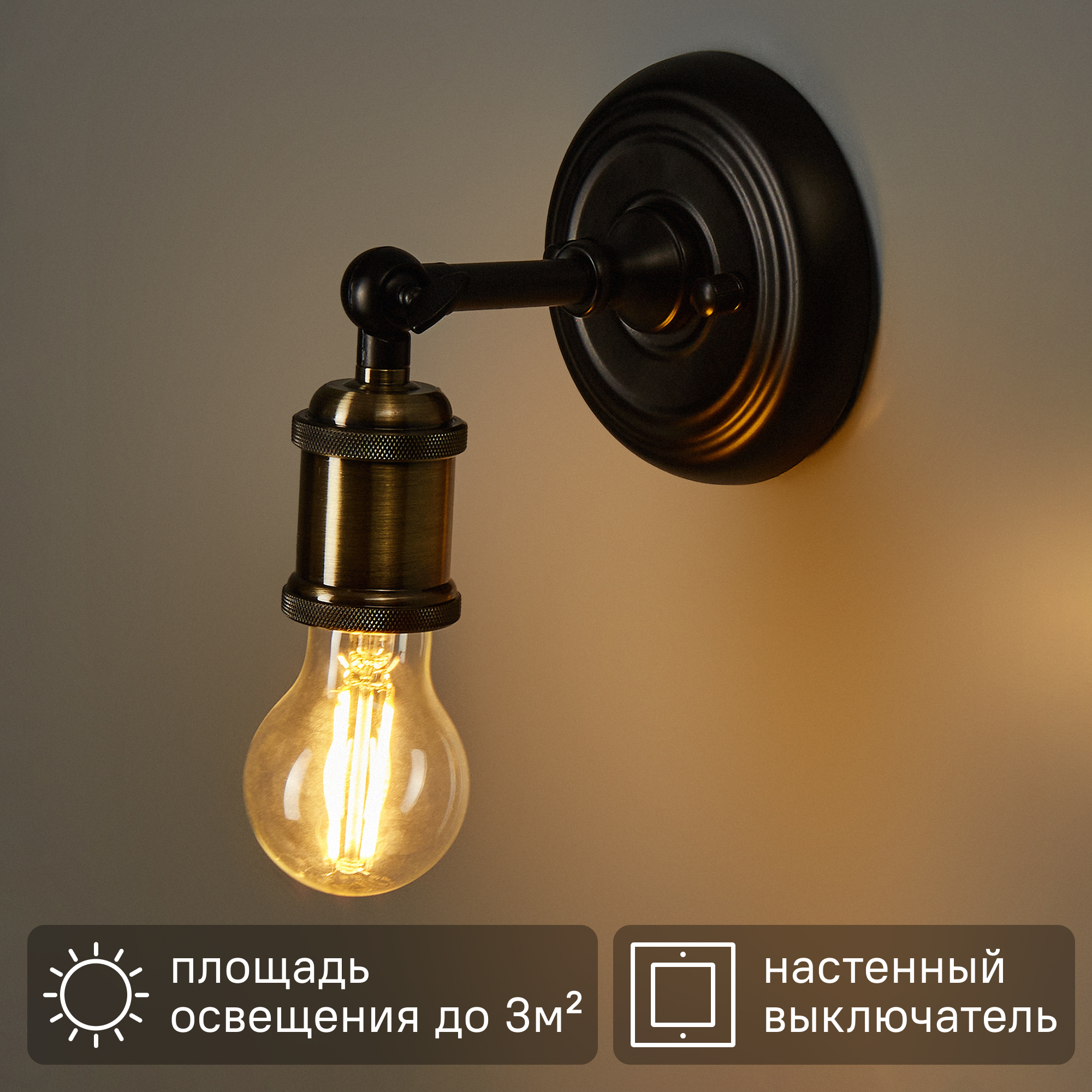 Настенный светильник Inspire светодиодный Braccio цвет чёрный/античная латунь