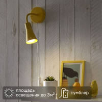 Изображение товара Настенный светильник Inspire Skit желтый с регулируемой стойкой